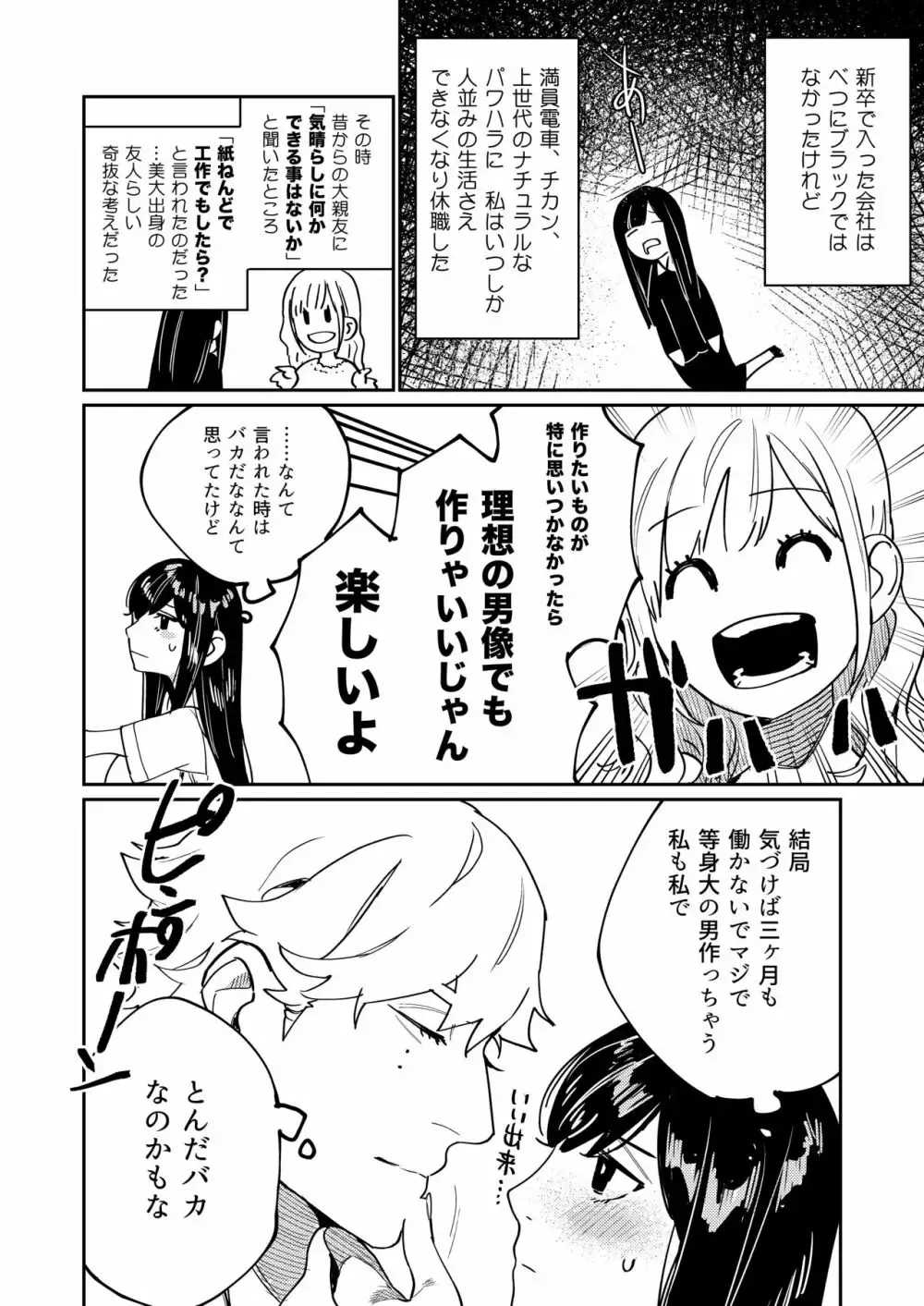 憂鬱な日々の気晴らしとして作った長身巨躯の美青年の紙ねんど像に暴漢から助けてもらった美少女が一方的な愛を止められずガンガン迫られちゃうドキドキエッチ5