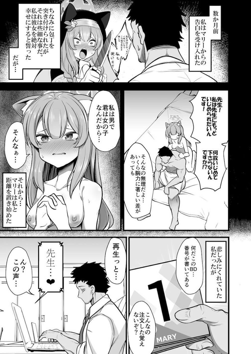 【ブルーアーカイブ】先生に猛アタックし無事恋人同士となった伊落マリーが虐められたい欲望を兼ねる為に露出オナニー動画を送って発情させて襲ってもらう純愛ハードエッチ2