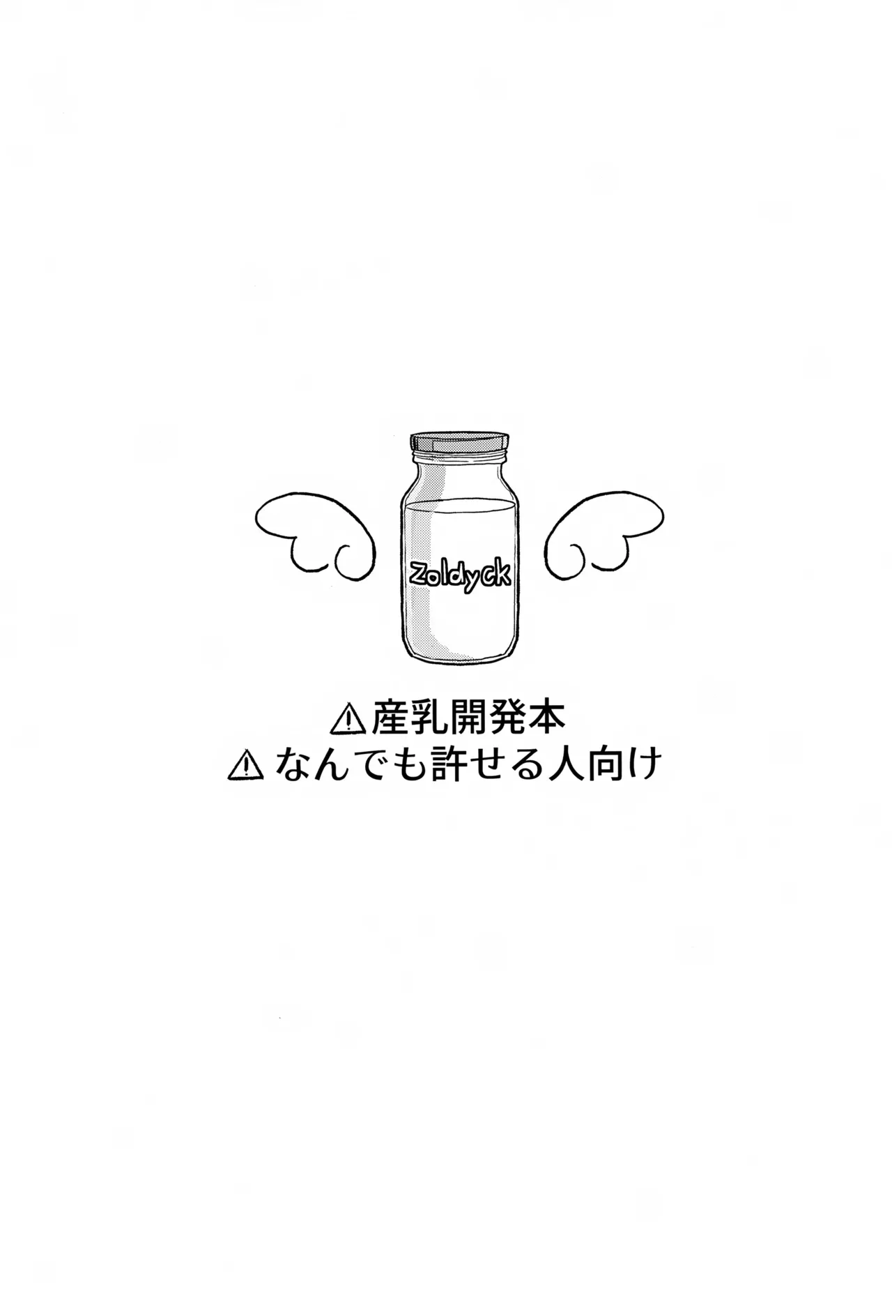 【BL漫画 ハンター×ハンター】ゴンの念のせいでおっぱいからミルクがとまらなくなってしまったキルアがゴンに治してもらおうと試行錯誤しているうちに密着してボーイズラブエッチ2