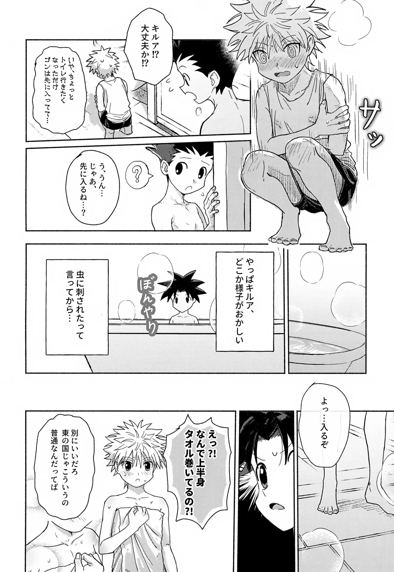 【BL漫画 ハンター×ハンター】ゴンの念のせいでおっぱいからミルクがとまらなくなってしまったキルアがゴンに治してもらおうと試行錯誤しているうちに密着してボーイズラブエッチ11