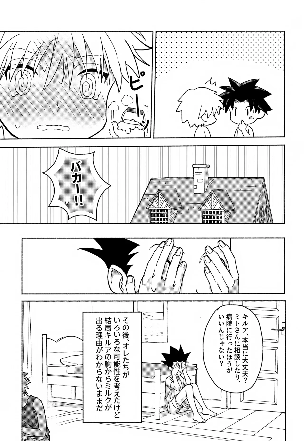 【BL漫画 ハンター×ハンター】ゴンの念のせいでおっぱいからミルクがとまらなくなってしまったキルアがゴンに治してもらおうと試行錯誤しているうちに密着してボーイズラブエッチ16