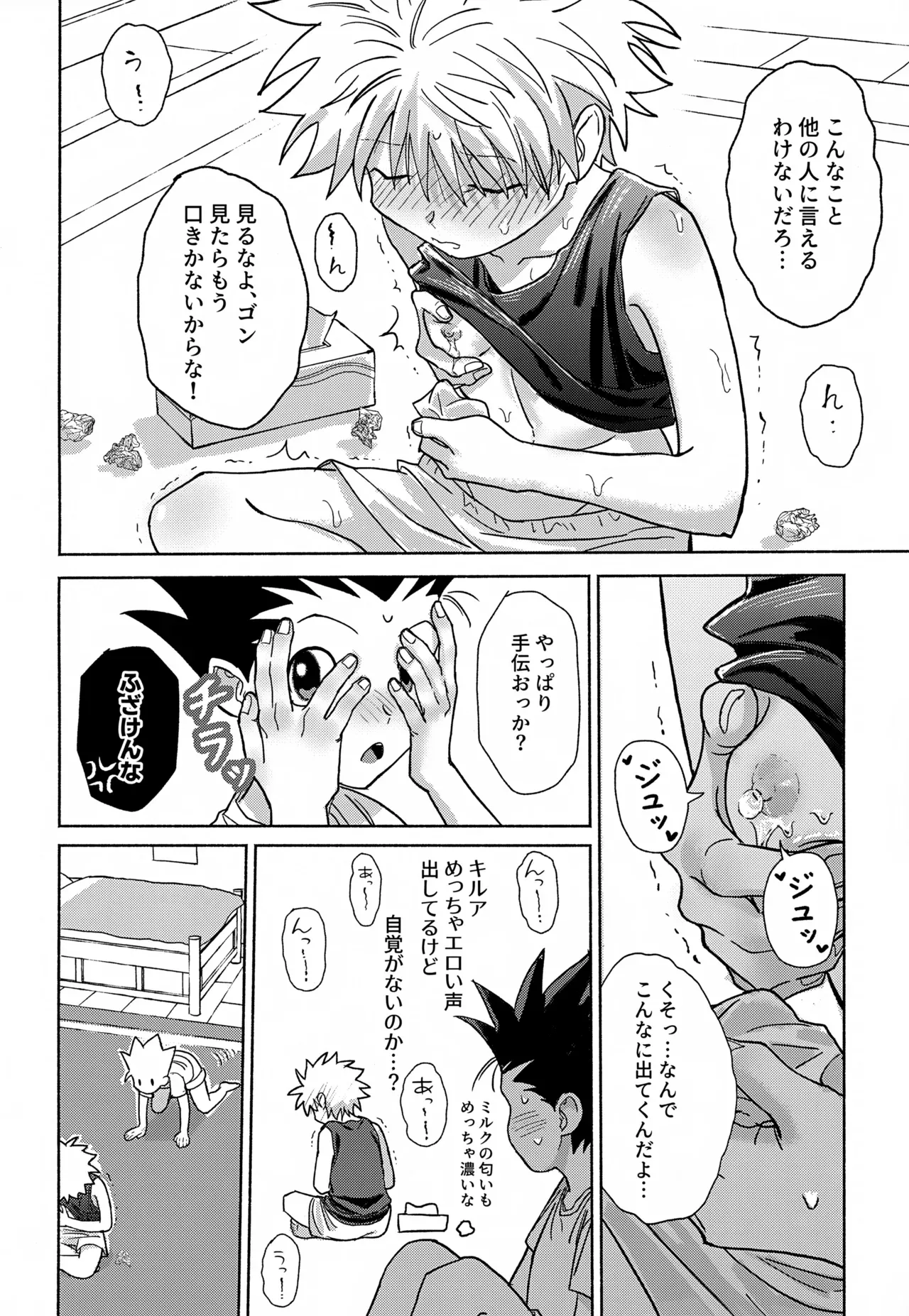 【BL漫画 ハンター×ハンター】ゴンの念のせいでおっぱいからミルクがとまらなくなってしまったキルアがゴンに治してもらおうと試行錯誤しているうちに密着してボーイズラブエッチ17