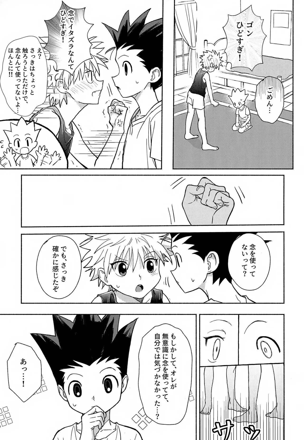 【BL漫画 ハンター×ハンター】ゴンの念のせいでおっぱいからミルクがとまらなくなってしまったキルアがゴンに治してもらおうと試行錯誤しているうちに密着してボーイズラブエッチ20