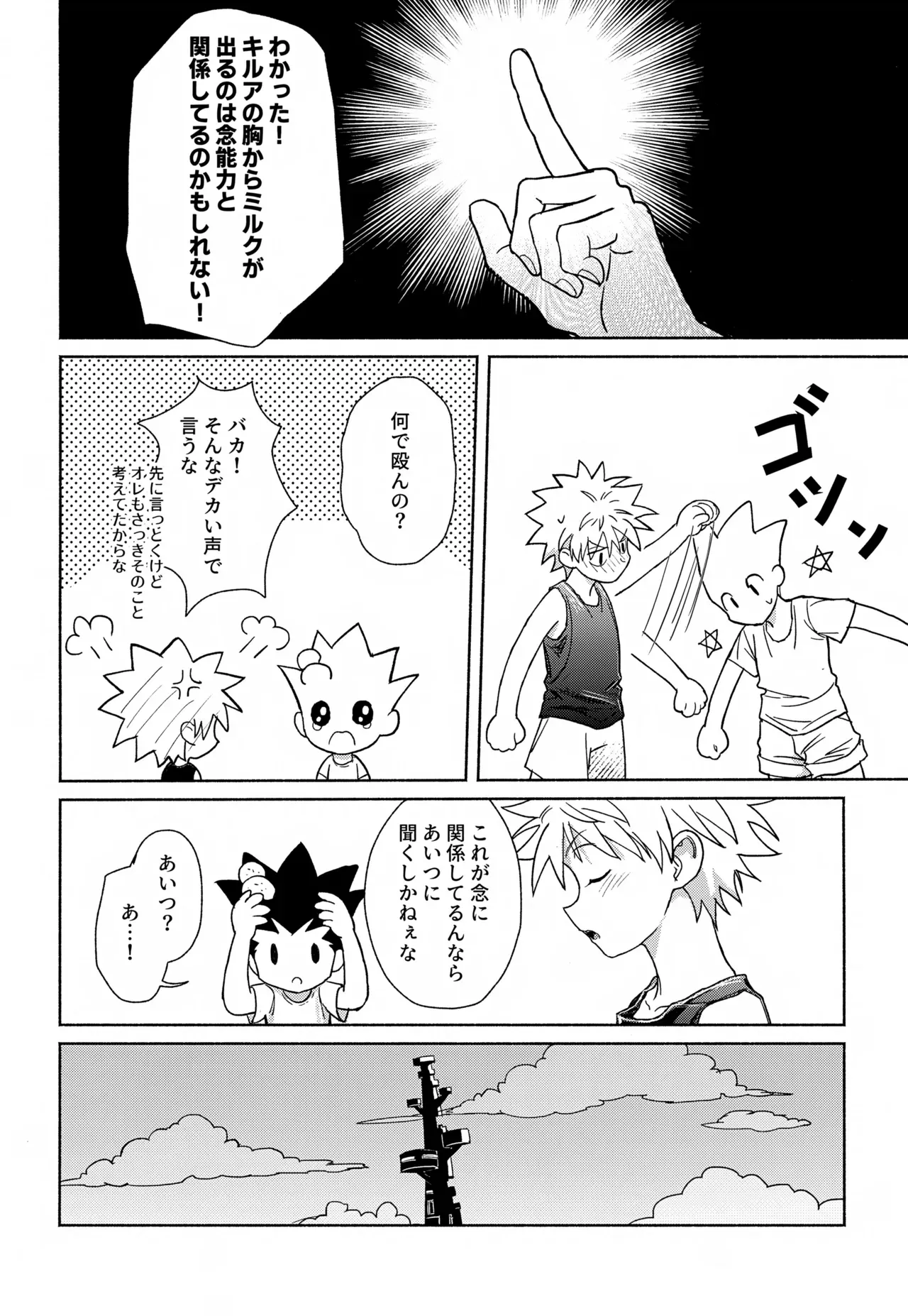 【BL漫画 ハンター×ハンター】ゴンの念のせいでおっぱいからミルクがとまらなくなってしまったキルアがゴンに治してもらおうと試行錯誤しているうちに密着してボーイズラブエッチ21