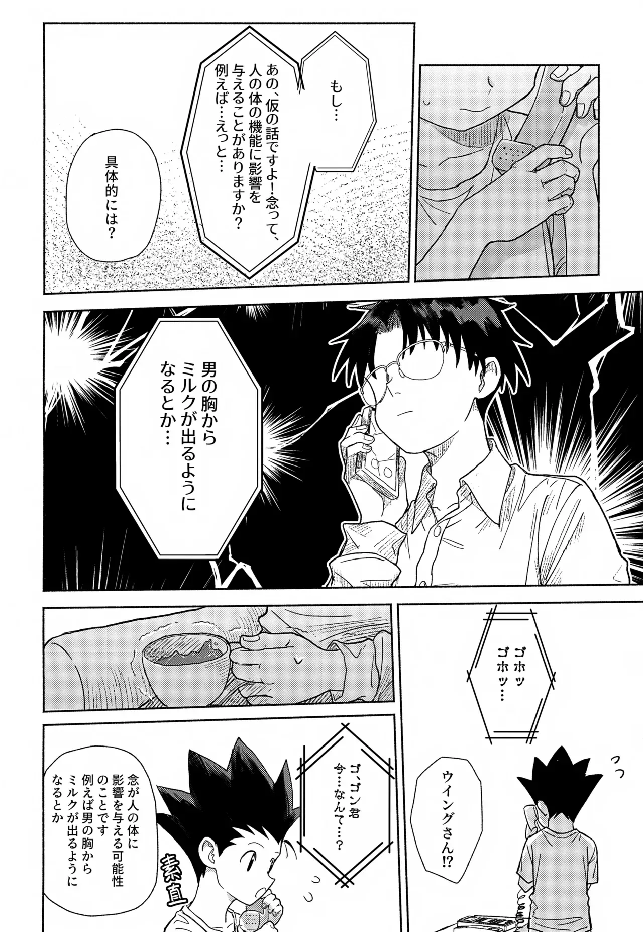 【BL漫画 ハンター×ハンター】ゴンの念のせいでおっぱいからミルクがとまらなくなってしまったキルアがゴンに治してもらおうと試行錯誤しているうちに密着してボーイズラブエッチ23