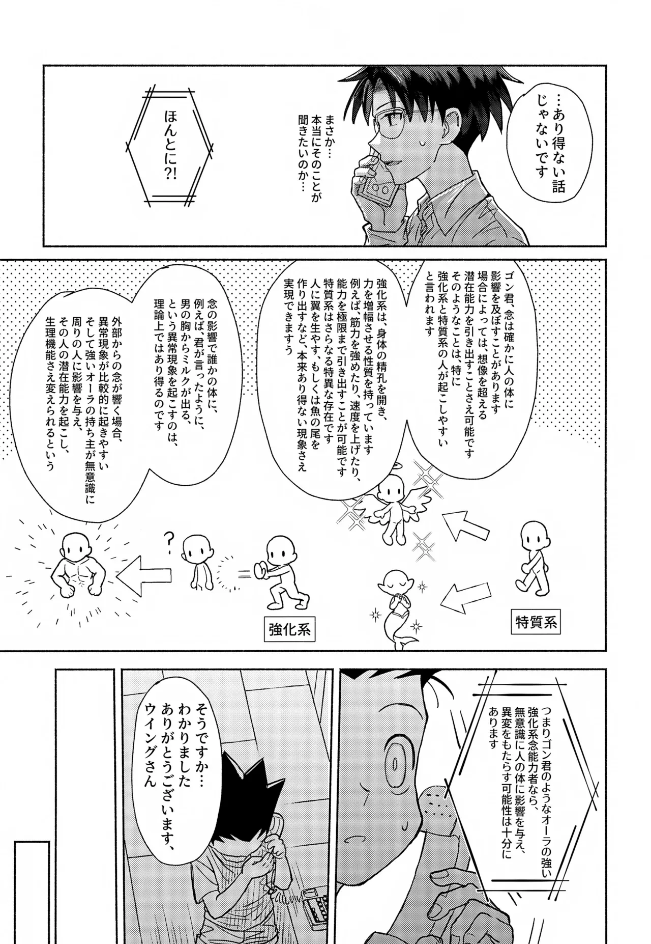 【BL漫画 ハンター×ハンター】ゴンの念のせいでおっぱいからミルクがとまらなくなってしまったキルアがゴンに治してもらおうと試行錯誤しているうちに密着してボーイズラブエッチ24