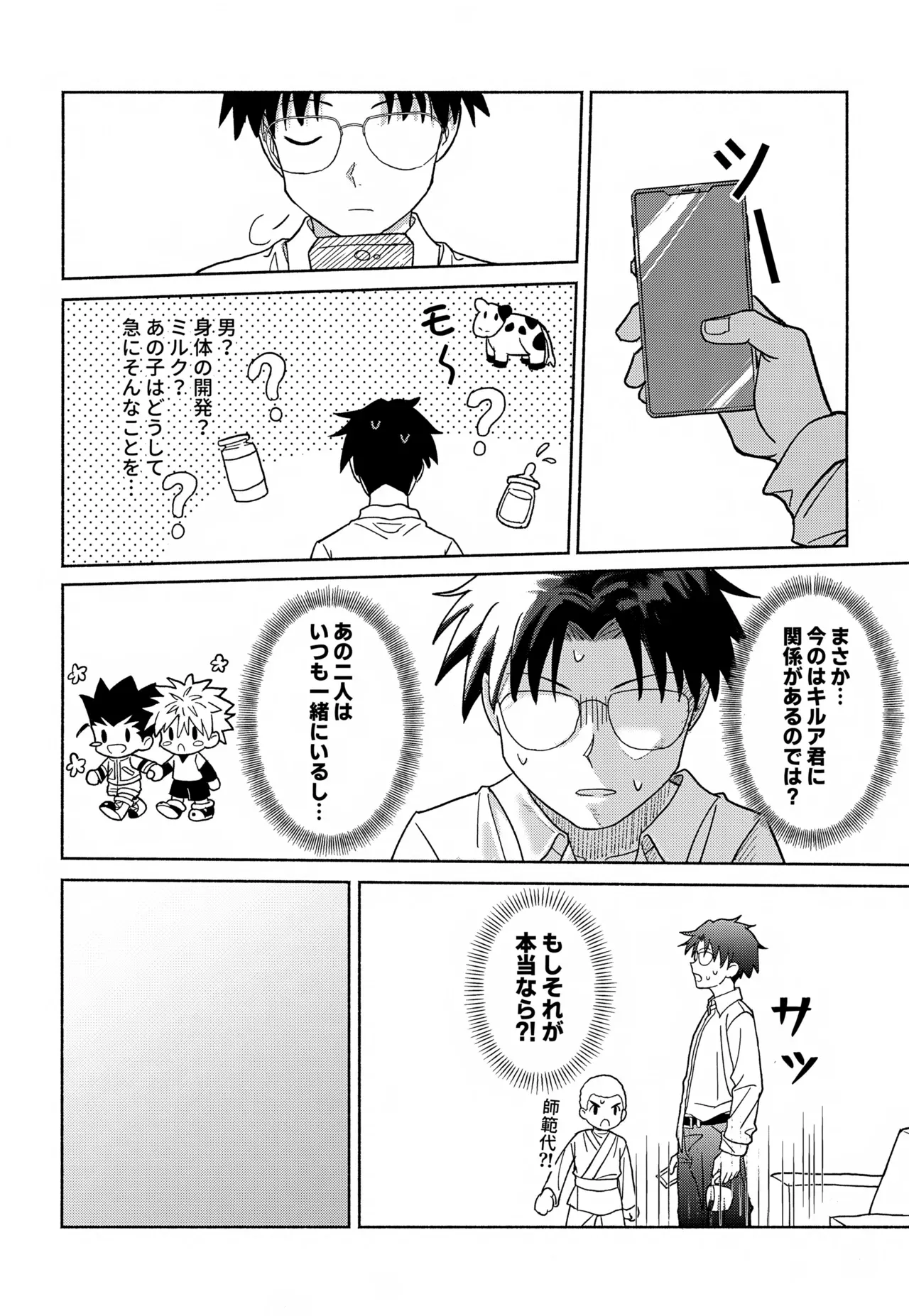 【BL漫画 ハンター×ハンター】ゴンの念のせいでおっぱいからミルクがとまらなくなってしまったキルアがゴンに治してもらおうと試行錯誤しているうちに密着してボーイズラブエッチ25