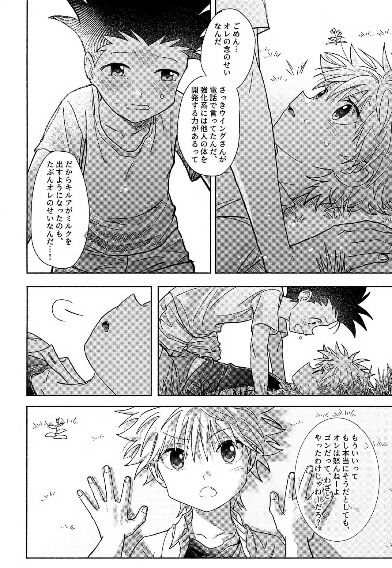 【BL漫画 ハンター×ハンター】ゴンの念のせいでおっぱいからミルクがとまらなくなってしまったキルアがゴンに治してもらおうと試行錯誤しているうちに密着してボーイズラブエッチ29