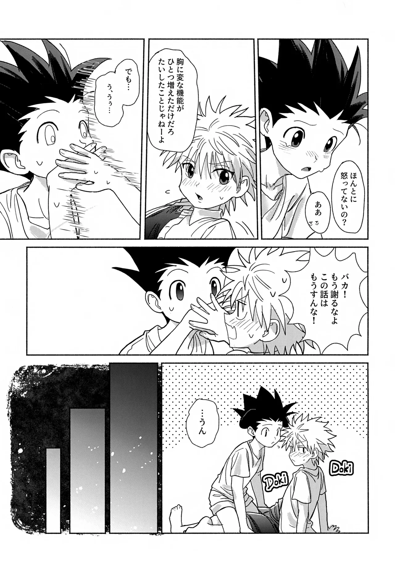【BL漫画 ハンター×ハンター】ゴンの念のせいでおっぱいからミルクがとまらなくなってしまったキルアがゴンに治してもらおうと試行錯誤しているうちに密着してボーイズラブエッチ30