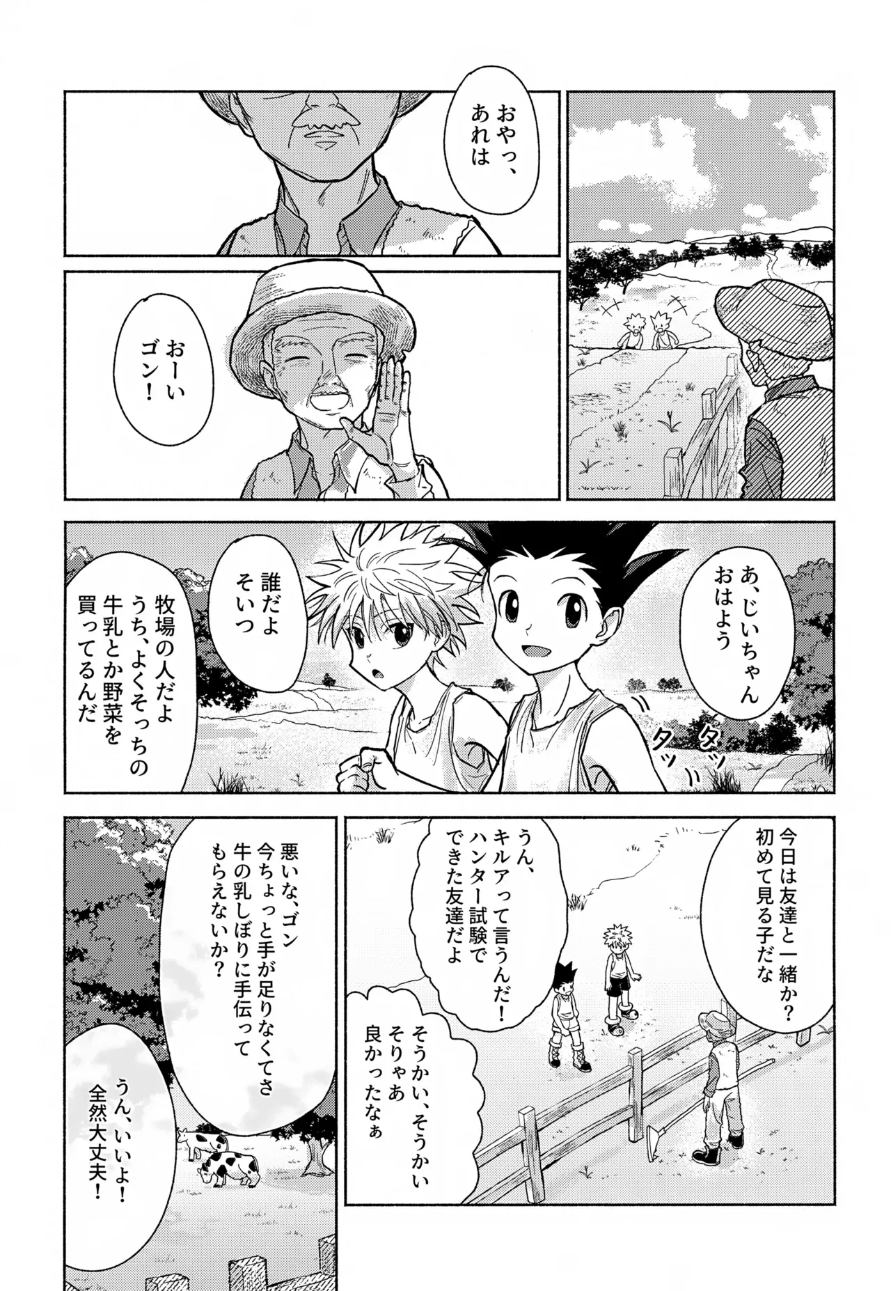 【BL漫画 ハンター×ハンター】ゴンの念のせいでおっぱいからミルクがとまらなくなってしまったキルアがゴンに治してもらおうと試行錯誤しているうちに密着してボーイズラブエッチ4