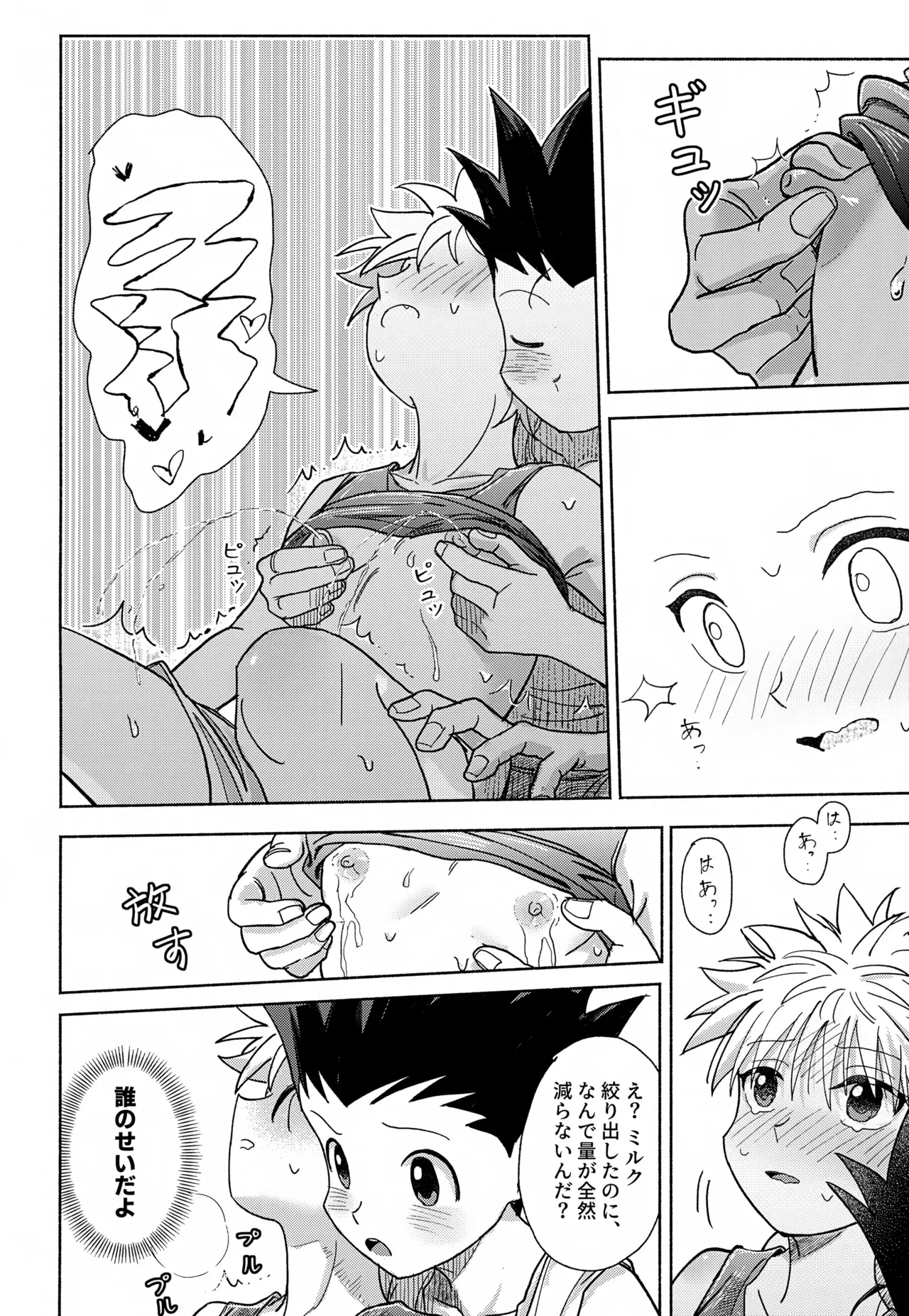 【BL漫画 ハンター×ハンター】ゴンの念のせいでおっぱいからミルクがとまらなくなってしまったキルアがゴンに治してもらおうと試行錯誤しているうちに密着してボーイズラブエッチ33
