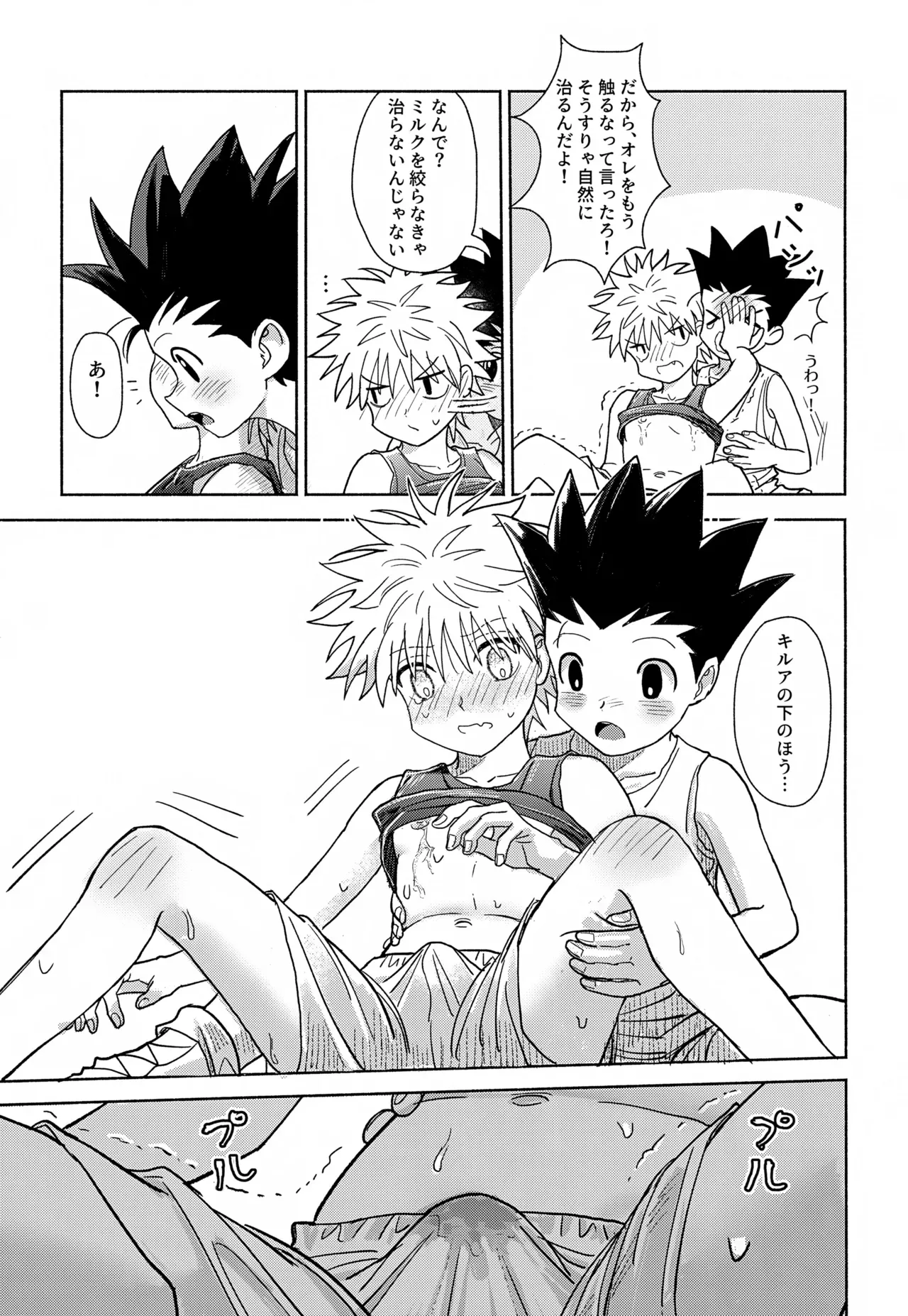 【BL漫画 ハンター×ハンター】ゴンの念のせいでおっぱいからミルクがとまらなくなってしまったキルアがゴンに治してもらおうと試行錯誤しているうちに密着してボーイズラブエッチ34