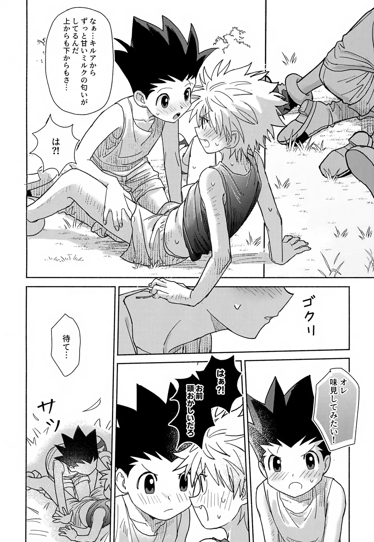 【BL漫画 ハンター×ハンター】ゴンの念のせいでおっぱいからミルクがとまらなくなってしまったキルアがゴンに治してもらおうと試行錯誤しているうちに密着してボーイズラブエッチ35