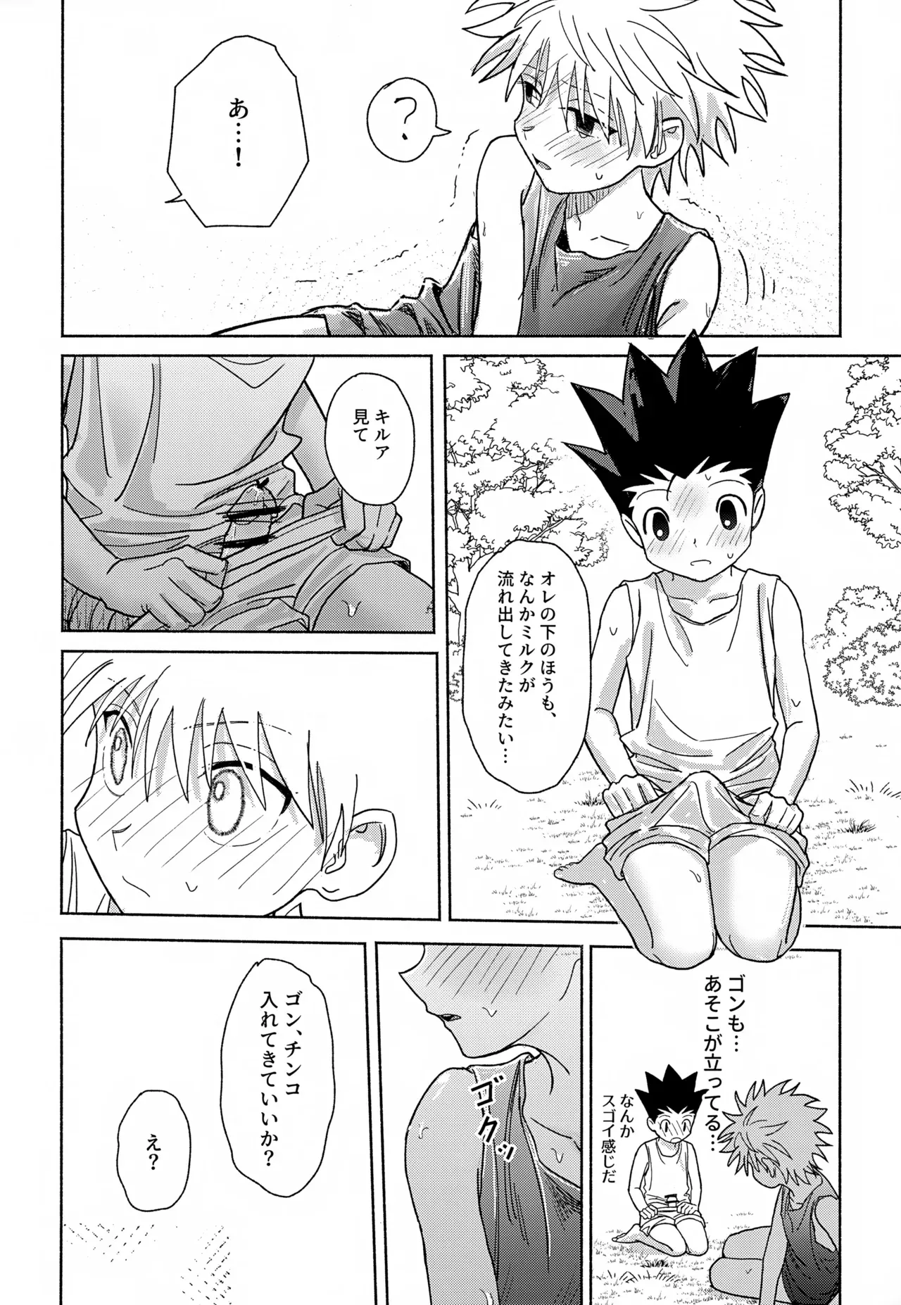 【BL漫画 ハンター×ハンター】ゴンの念のせいでおっぱいからミルクがとまらなくなってしまったキルアがゴンに治してもらおうと試行錯誤しているうちに密着してボーイズラブエッチ39
