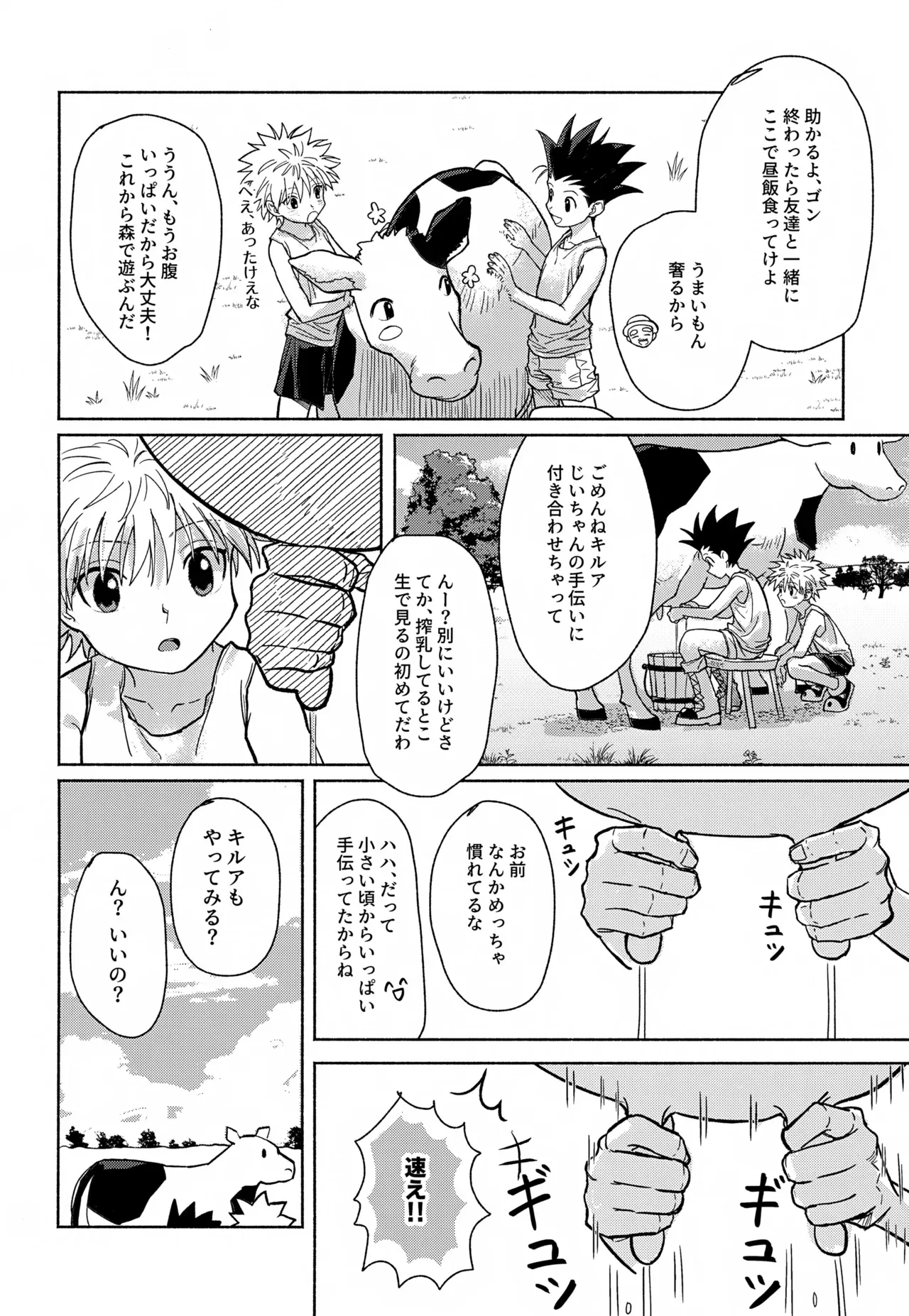 【BL漫画 ハンター×ハンター】ゴンの念のせいでおっぱいからミルクがとまらなくなってしまったキルアがゴンに治してもらおうと試行錯誤しているうちに密着してボーイズラブエッチ5
