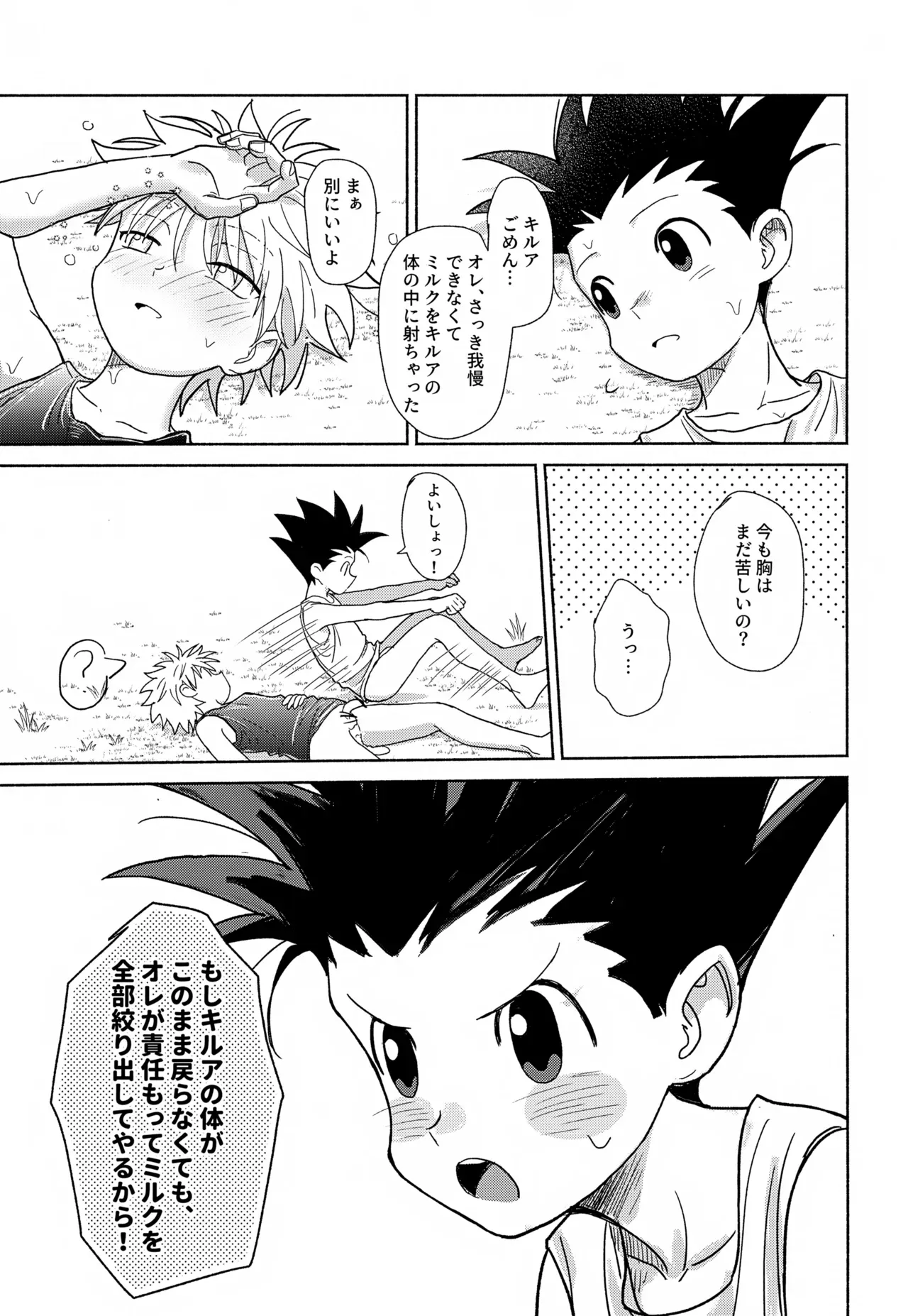 【BL漫画 ハンター×ハンター】ゴンの念のせいでおっぱいからミルクがとまらなくなってしまったキルアがゴンに治してもらおうと試行錯誤しているうちに密着してボーイズラブエッチ44