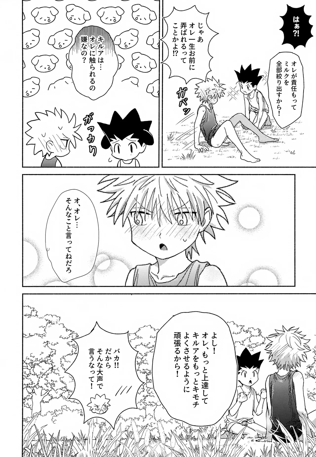 【BL漫画 ハンター×ハンター】ゴンの念のせいでおっぱいからミルクがとまらなくなってしまったキルアがゴンに治してもらおうと試行錯誤しているうちに密着してボーイズラブエッチ45