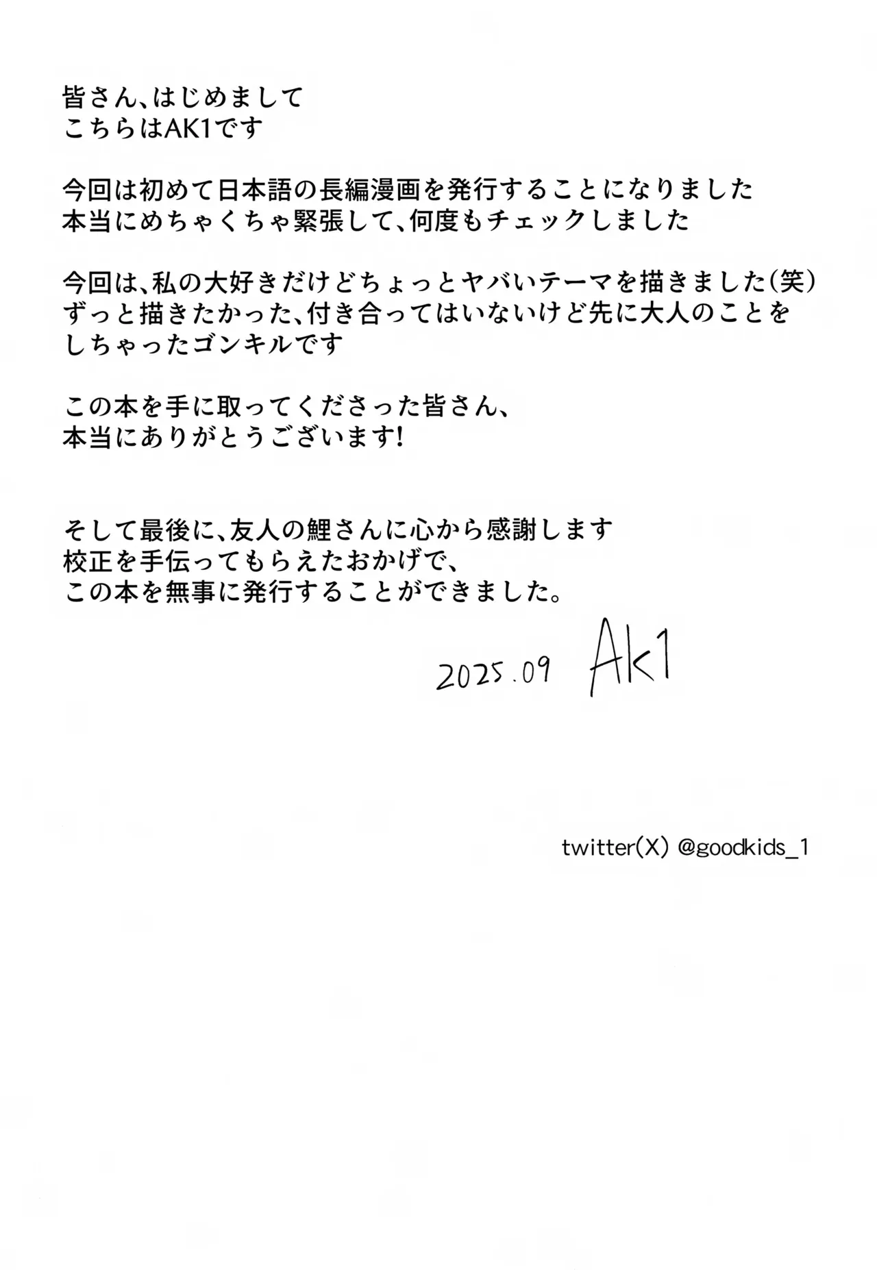 【BL漫画 ハンター×ハンター】ゴンの念のせいでおっぱいからミルクがとまらなくなってしまったキルアがゴンに治してもらおうと試行錯誤しているうちに密着してボーイズラブエッチ46