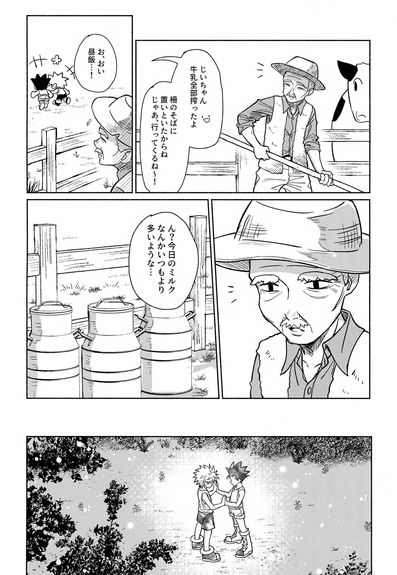 【BL漫画 ハンター×ハンター】ゴンの念のせいでおっぱいからミルクがとまらなくなってしまったキルアがゴンに治してもらおうと試行錯誤しているうちに密着してボーイズラブエッチ7