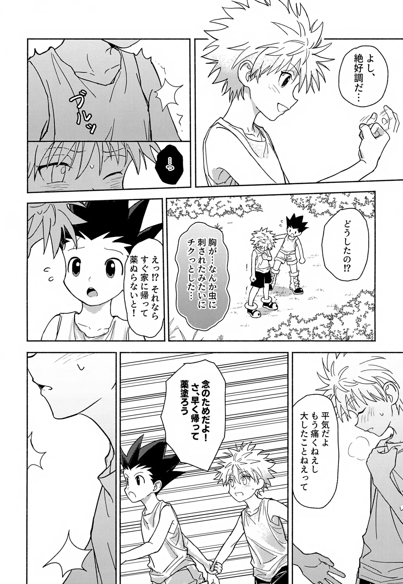 【BL漫画 ハンター×ハンター】ゴンの念のせいでおっぱいからミルクがとまらなくなってしまったキルアがゴンに治してもらおうと試行錯誤しているうちに密着してボーイズラブエッチ9