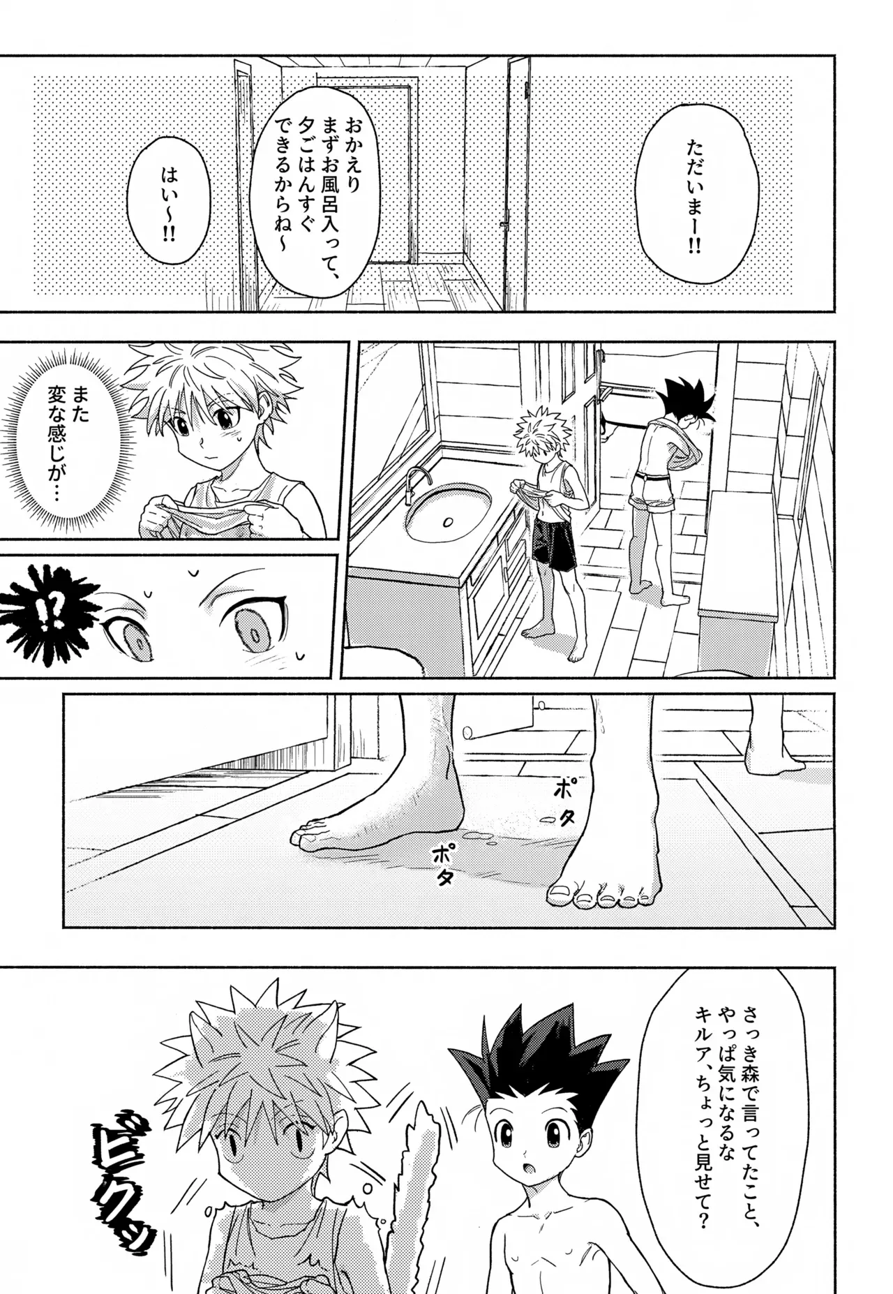 【BL漫画 ハンター×ハンター】ゴンの念のせいでおっぱいからミルクがとまらなくなってしまったキルアがゴンに治してもらおうと試行錯誤しているうちに密着してボーイズラブエッチ10