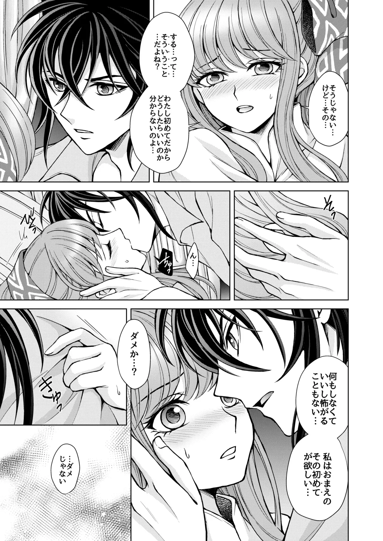 【聖闘士星矢】お互いの気持ちを伝えあったフロディとリフィアが夜にこっそり部屋に集まって恥じらいながらもイチャイチャ絡み合うラブラブ初体験エッチ13