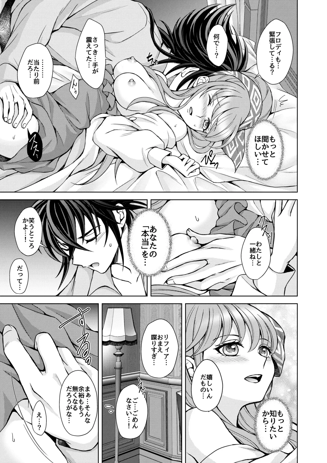 【聖闘士星矢】お互いの気持ちを伝えあったフロディとリフィアが夜にこっそり部屋に集まって恥じらいながらもイチャイチャ絡み合うラブラブ初体験エッチ17