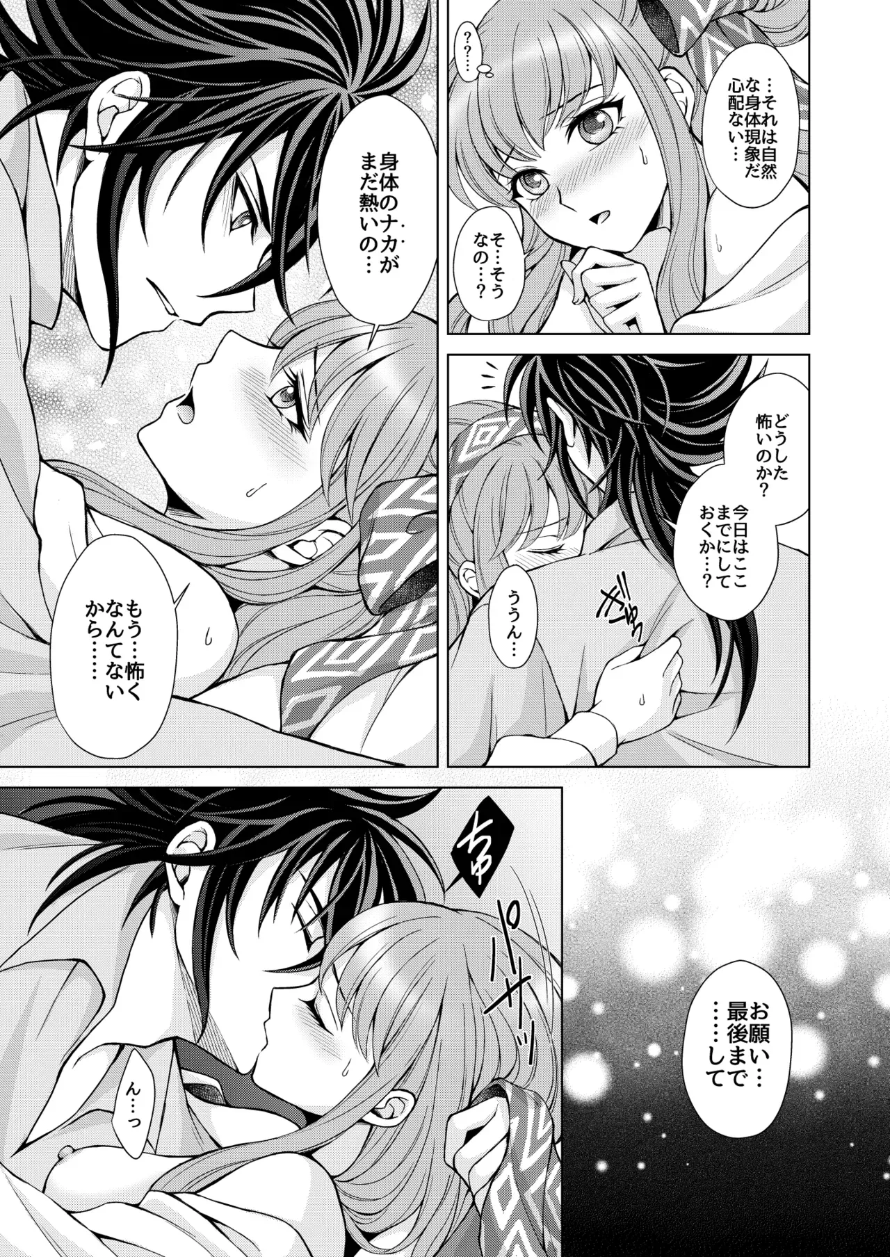 【聖闘士星矢】お互いの気持ちを伝えあったフロディとリフィアが夜にこっそり部屋に集まって恥じらいながらもイチャイチャ絡み合うラブラブ初体験エッチ21