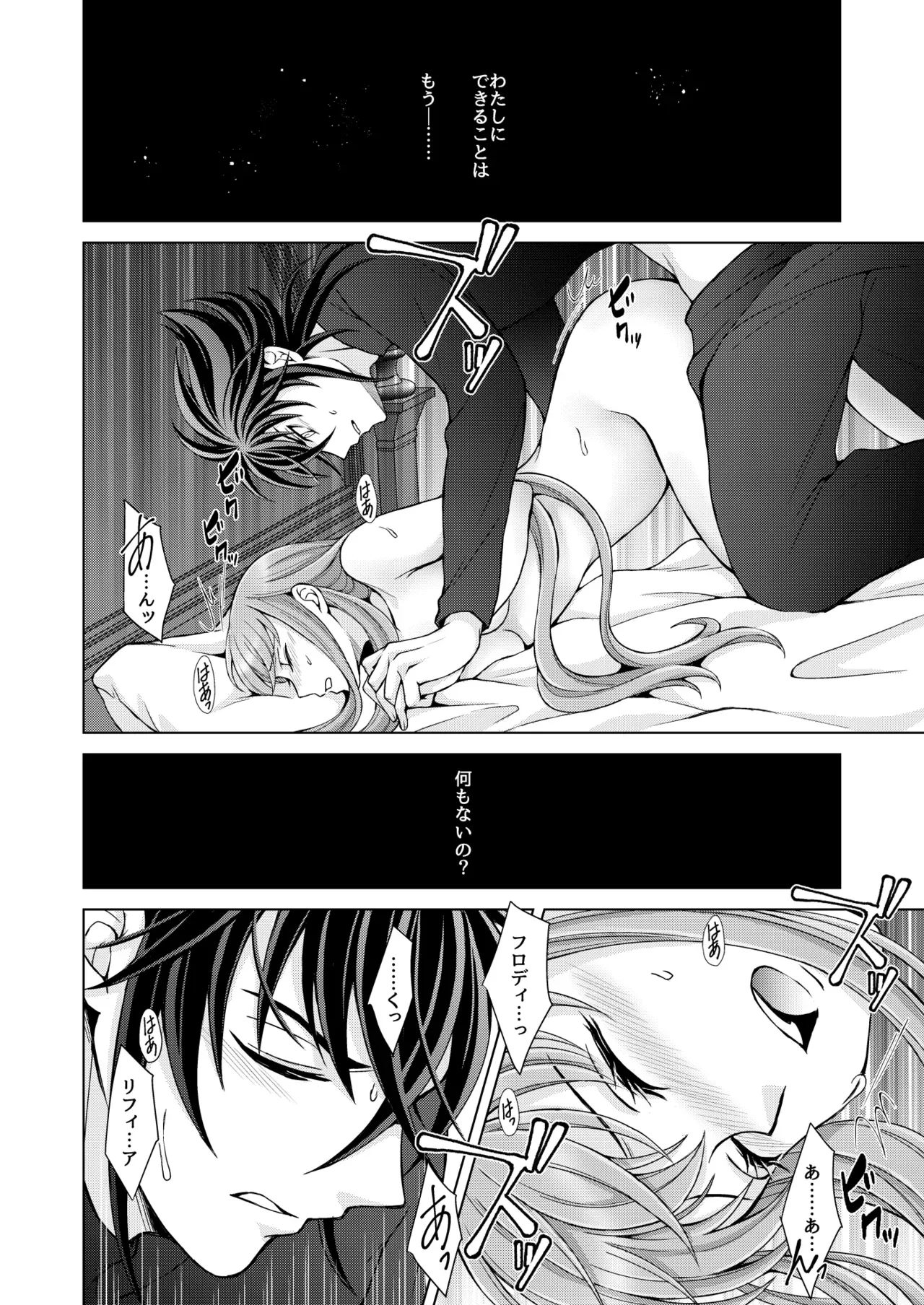 【聖闘士星矢】お互いの気持ちを伝えあったフロディとリフィアが夜にこっそり部屋に集まって恥じらいながらもイチャイチャ絡み合うラブラブ初体験エッチ44