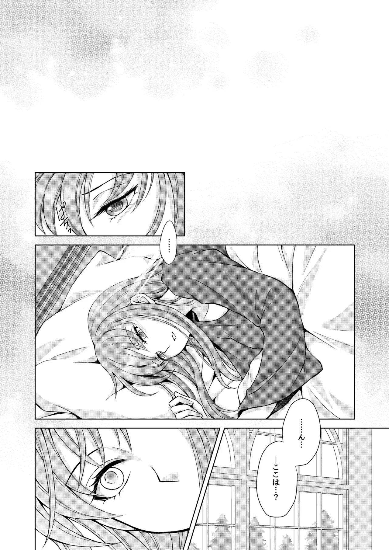 【聖闘士星矢】お互いの気持ちを伝えあったフロディとリフィアが夜にこっそり部屋に集まって恥じらいながらもイチャイチャ絡み合うラブラブ初体験エッチ46