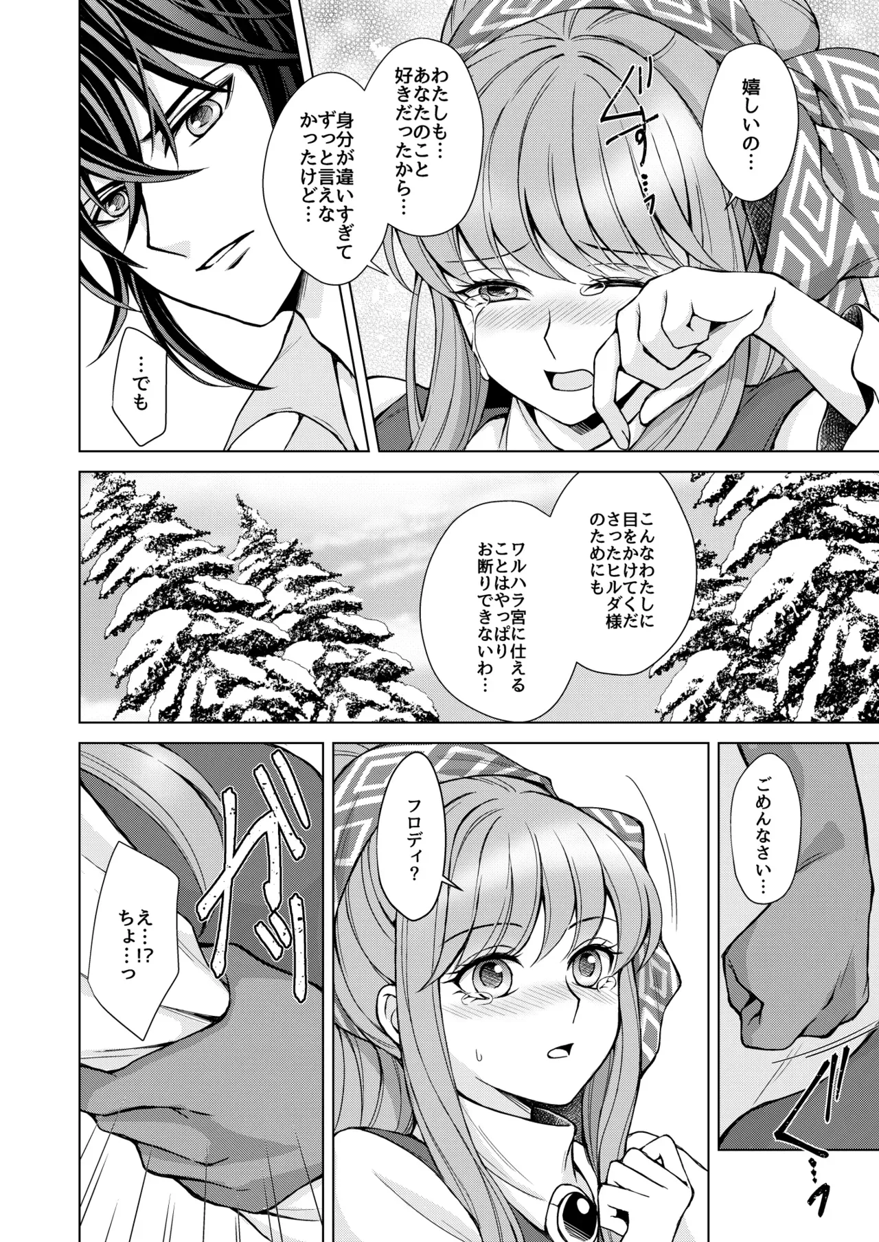 【聖闘士星矢】お互いの気持ちを伝えあったフロディとリフィアが夜にこっそり部屋に集まって恥じらいながらもイチャイチャ絡み合うラブラブ初体験エッチ6