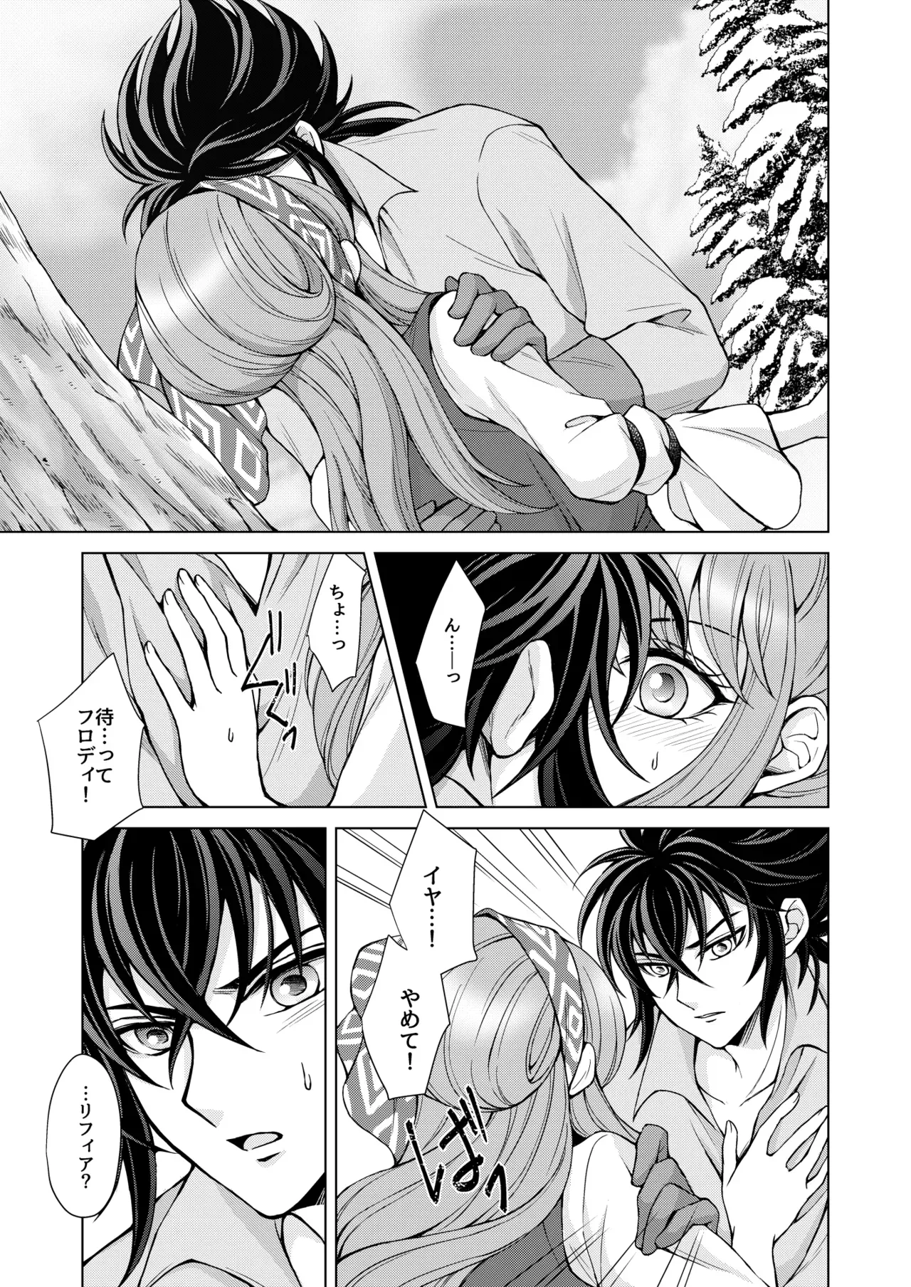 【聖闘士星矢】お互いの気持ちを伝えあったフロディとリフィアが夜にこっそり部屋に集まって恥じらいながらもイチャイチャ絡み合うラブラブ初体験エッチ7