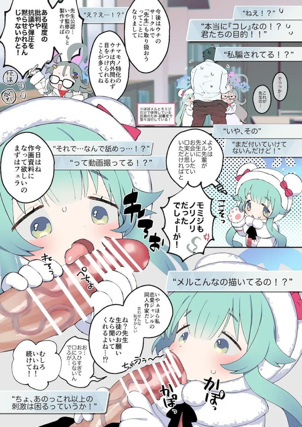 【ブルーアーカイブ】恋愛漫画を描くために先生を呼び出した姫木メルと秋泉モミジが男性のカラダの仕組みを知るために先生に迫ってイチャラブ3Pセックス3