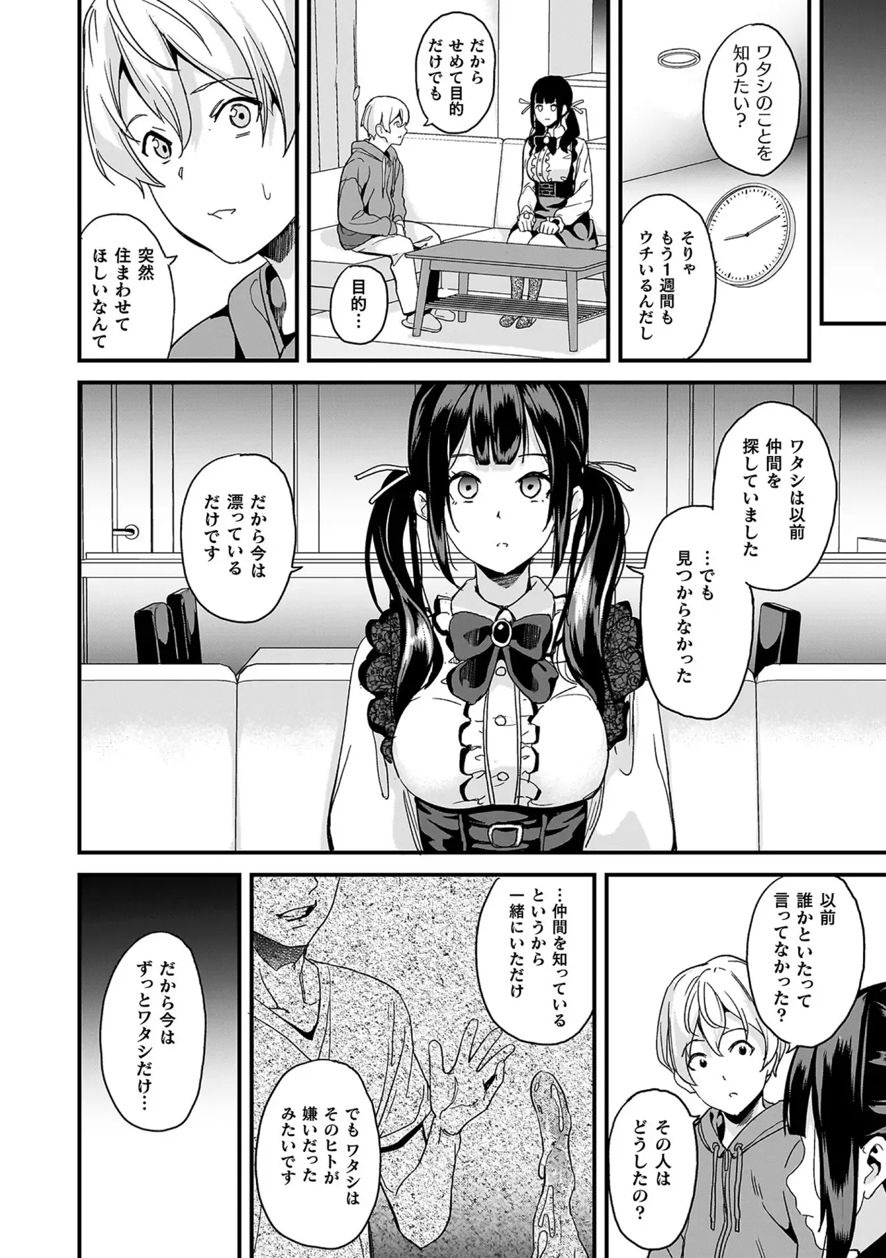 帰宅中に地雷系ファッションの美少女が謎の生物に襲われているのを目撃した少年が逃げたのに家まで押しかけられて強引に関係を迫られちゃうドキドキエッチ18