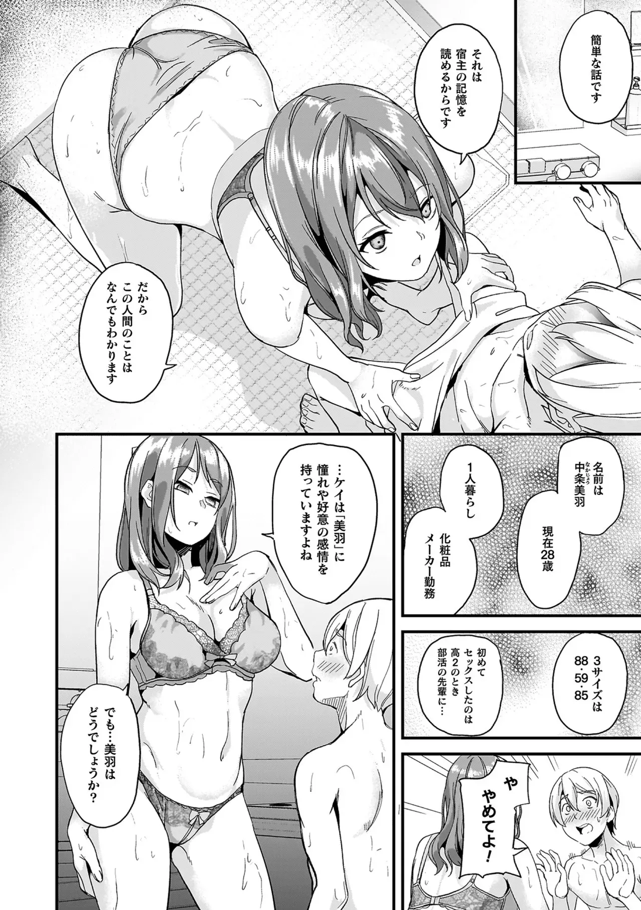 帰宅中に地雷系ファッションの美少女が謎の生物に襲われているのを目撃した少年が逃げたのに家まで押しかけられて強引に関係を迫られちゃうドキドキエッチ34