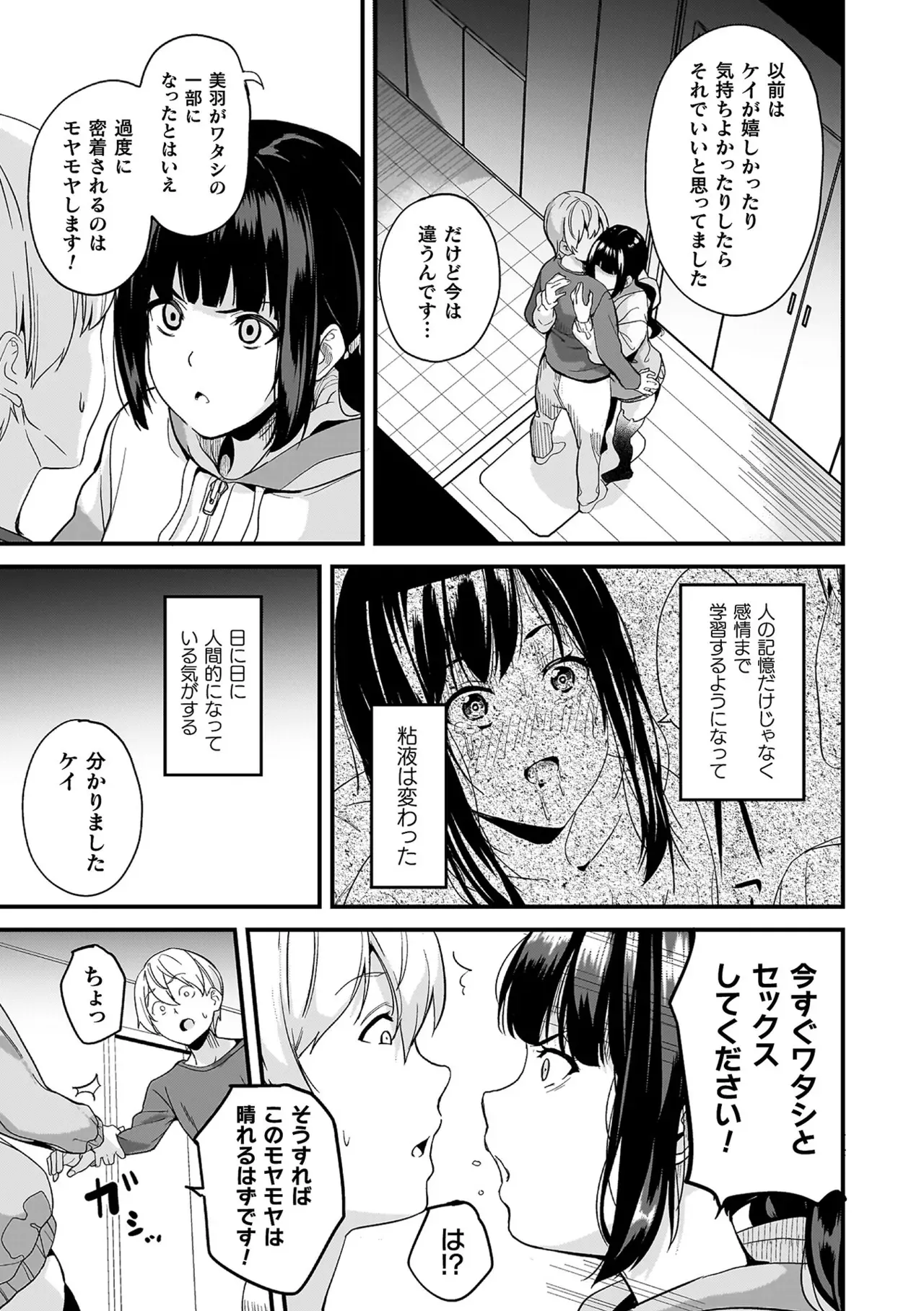 帰宅中に地雷系ファッションの美少女が謎の生物に襲われているのを目撃した少年が逃げたのに家まで押しかけられて強引に関係を迫られちゃうドキドキエッチ75