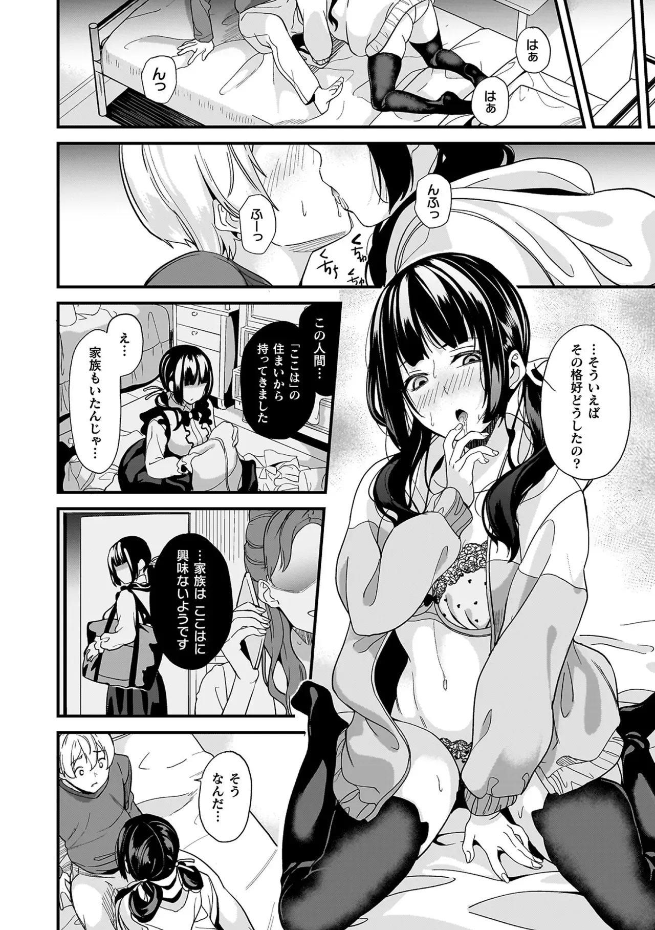 帰宅中に地雷系ファッションの美少女が謎の生物に襲われているのを目撃した少年が逃げたのに家まで押しかけられて強引に関係を迫られちゃうドキドキエッチ76