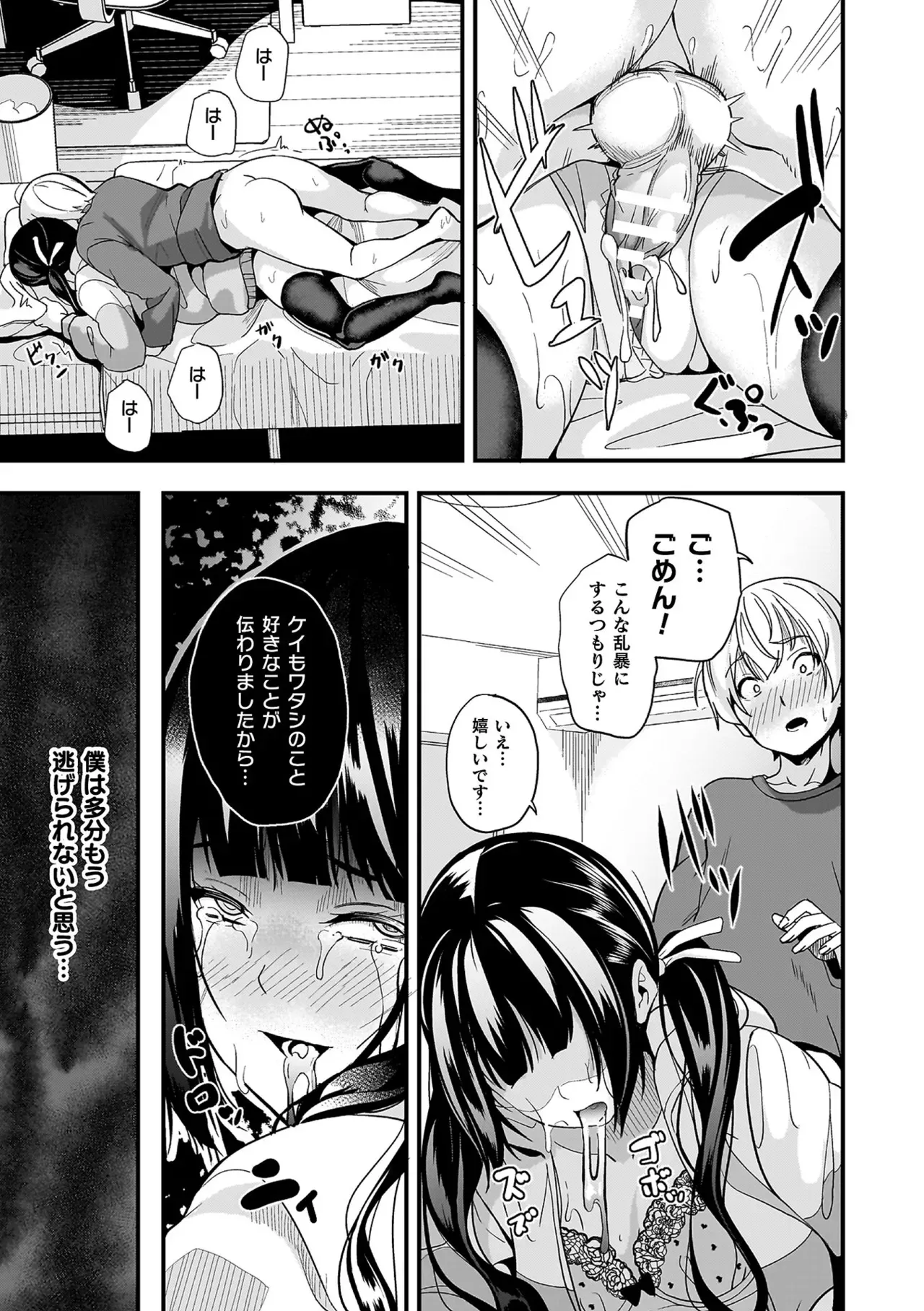 帰宅中に地雷系ファッションの美少女が謎の生物に襲われているのを目撃した少年が逃げたのに家まで押しかけられて強引に関係を迫られちゃうドキドキエッチ81