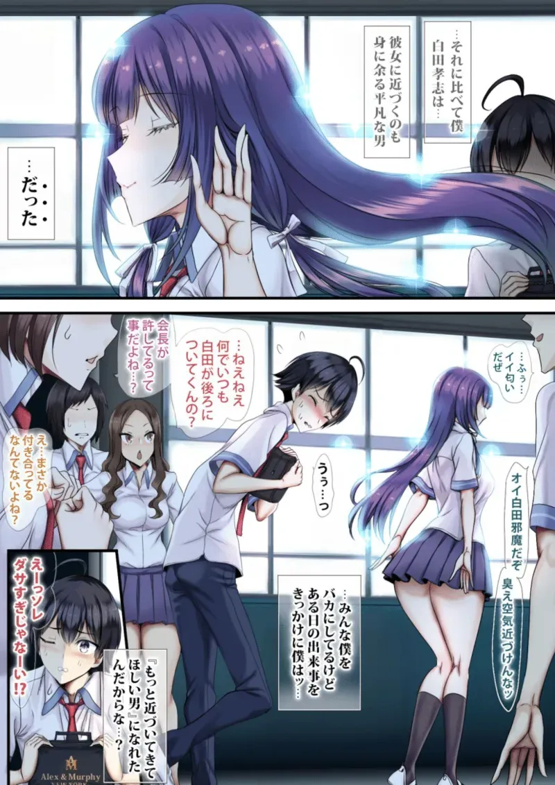 高慢な優等生で生徒会長もする可愛い女子校生が校内では奴隷のように扱う男子生徒に無茶振りを迫っているうちに発情してしまい立場逆転で気持ち良くされちゃうアへ顔絶頂エッチ4