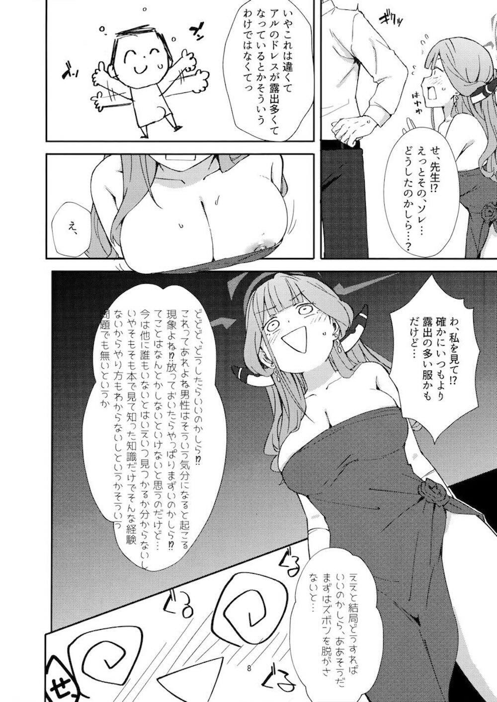 【ブルーアーカイブ】露出度の高い服を着ていて先生を勃起させてしまった陸八魔アルが責任をもって適切に処理しちゃうイチャラブセックス5