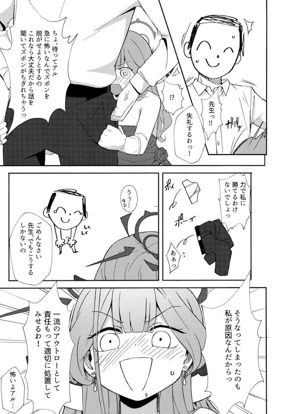 【ブルーアーカイブ】露出度の高い服を着ていて先生を勃起させてしまった陸八魔アルが責任をもって適切に処理しちゃうイチャラブセックス6