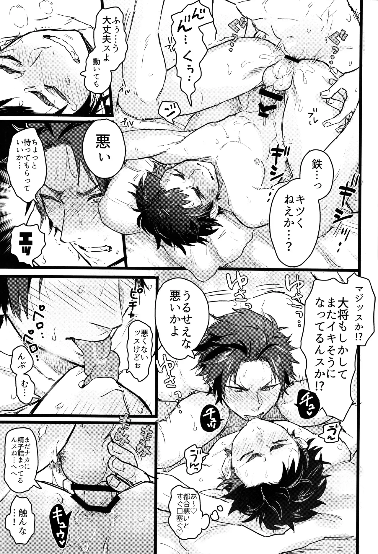 【BL漫画 あんさんぶるスターズ！】鬼龍紅郎が南雲鉄虎からお願いされて昼からイチャイチと仲良く絡み合うボーイズラブエッチ17