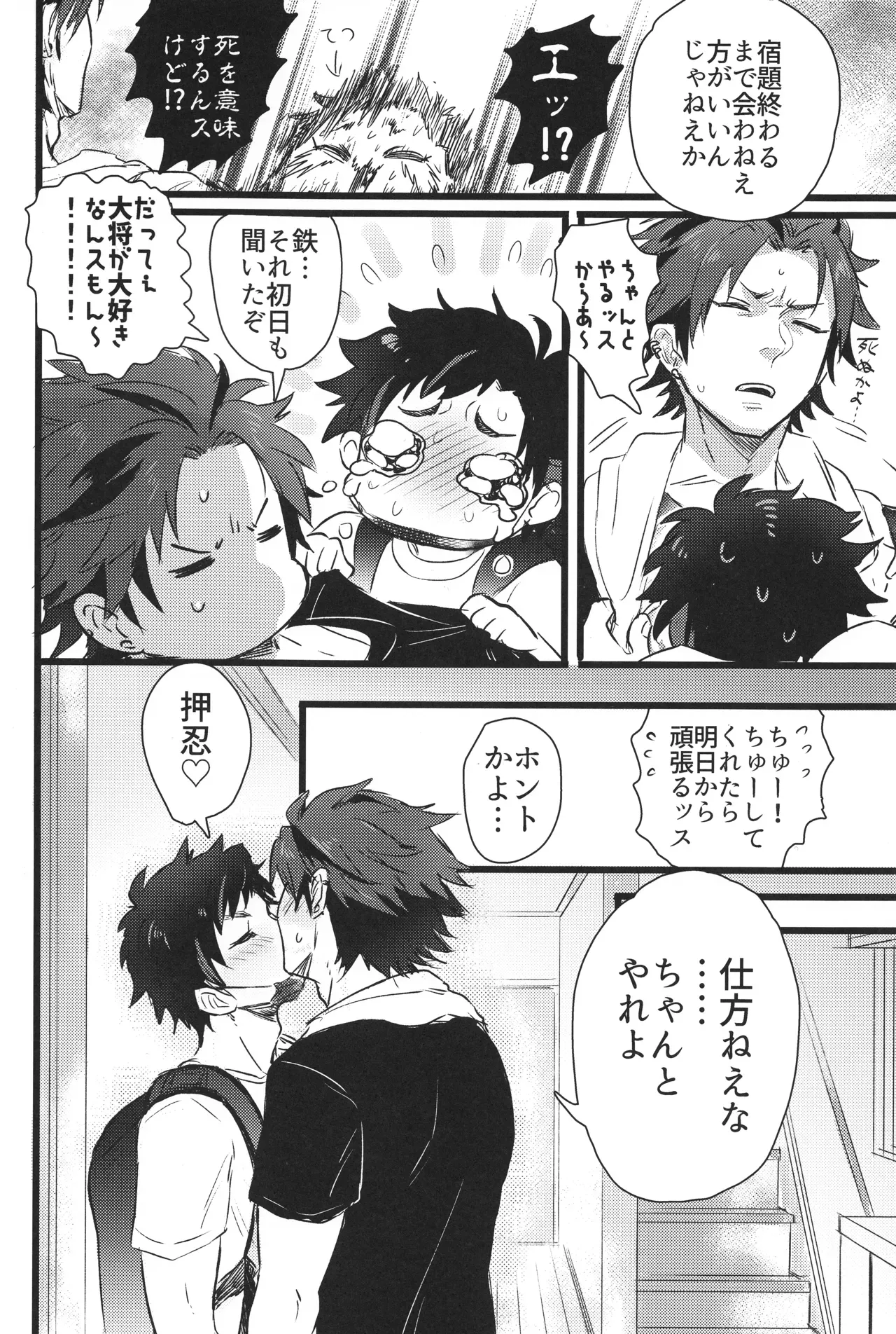 【BL漫画 あんさんぶるスターズ！】鬼龍紅郎が南雲鉄虎からお願いされて昼からイチャイチと仲良く絡み合うボーイズラブエッチ28