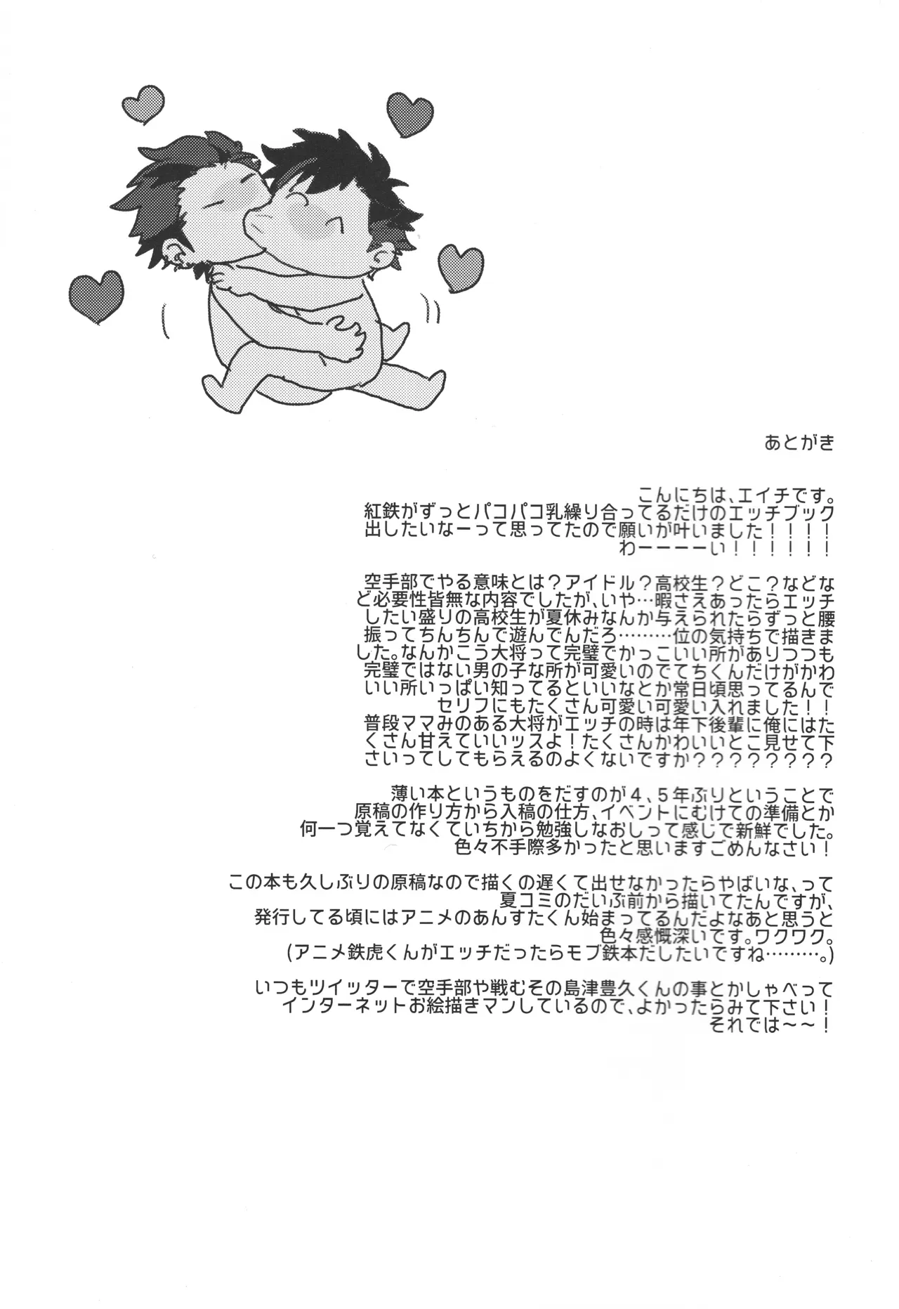 【BL漫画 あんさんぶるスターズ！】鬼龍紅郎が南雲鉄虎からお願いされて昼からイチャイチと仲良く絡み合うボーイズラブエッチ29