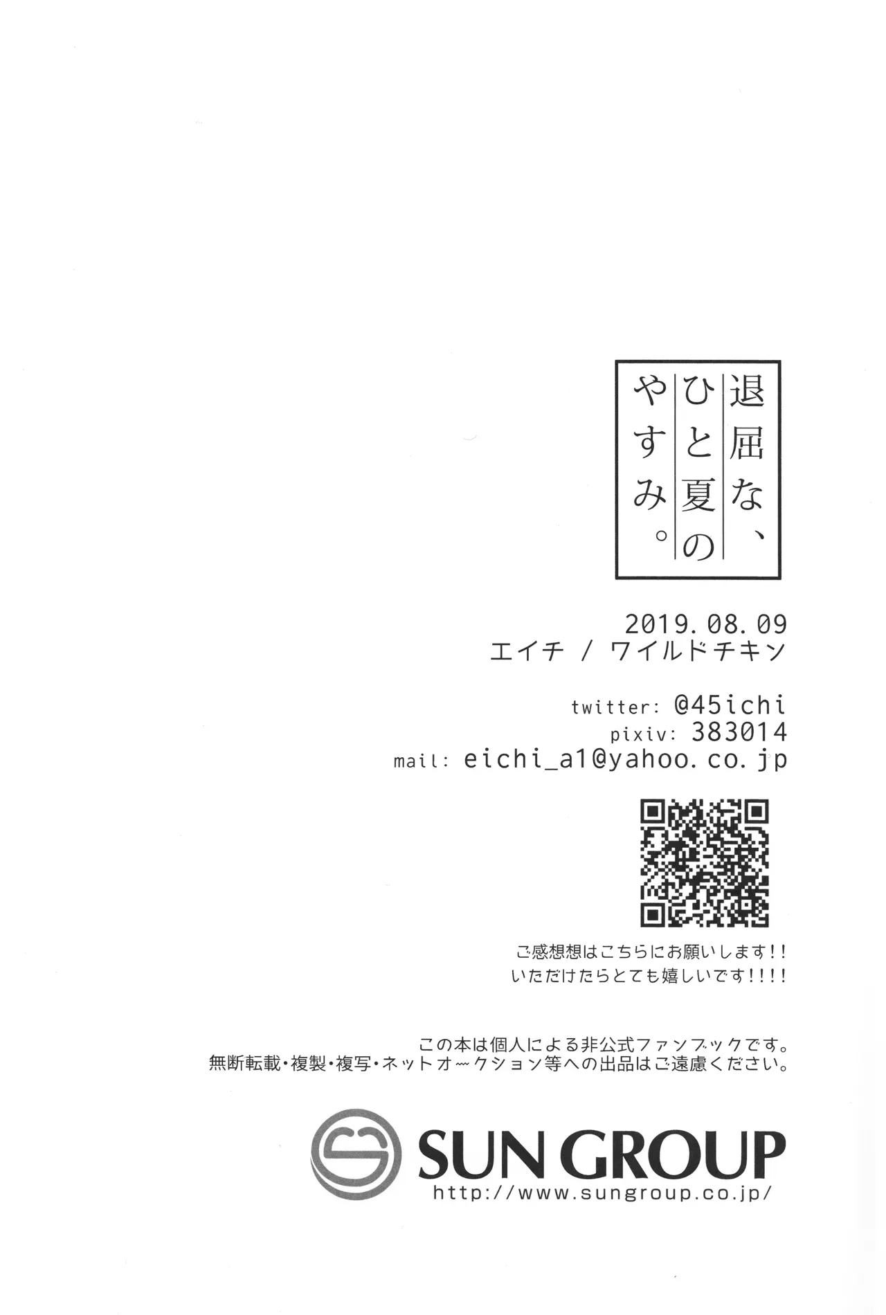 【BL漫画 あんさんぶるスターズ！】鬼龍紅郎が南雲鉄虎からお願いされて昼からイチャイチと仲良く絡み合うボーイズラブエッチ30