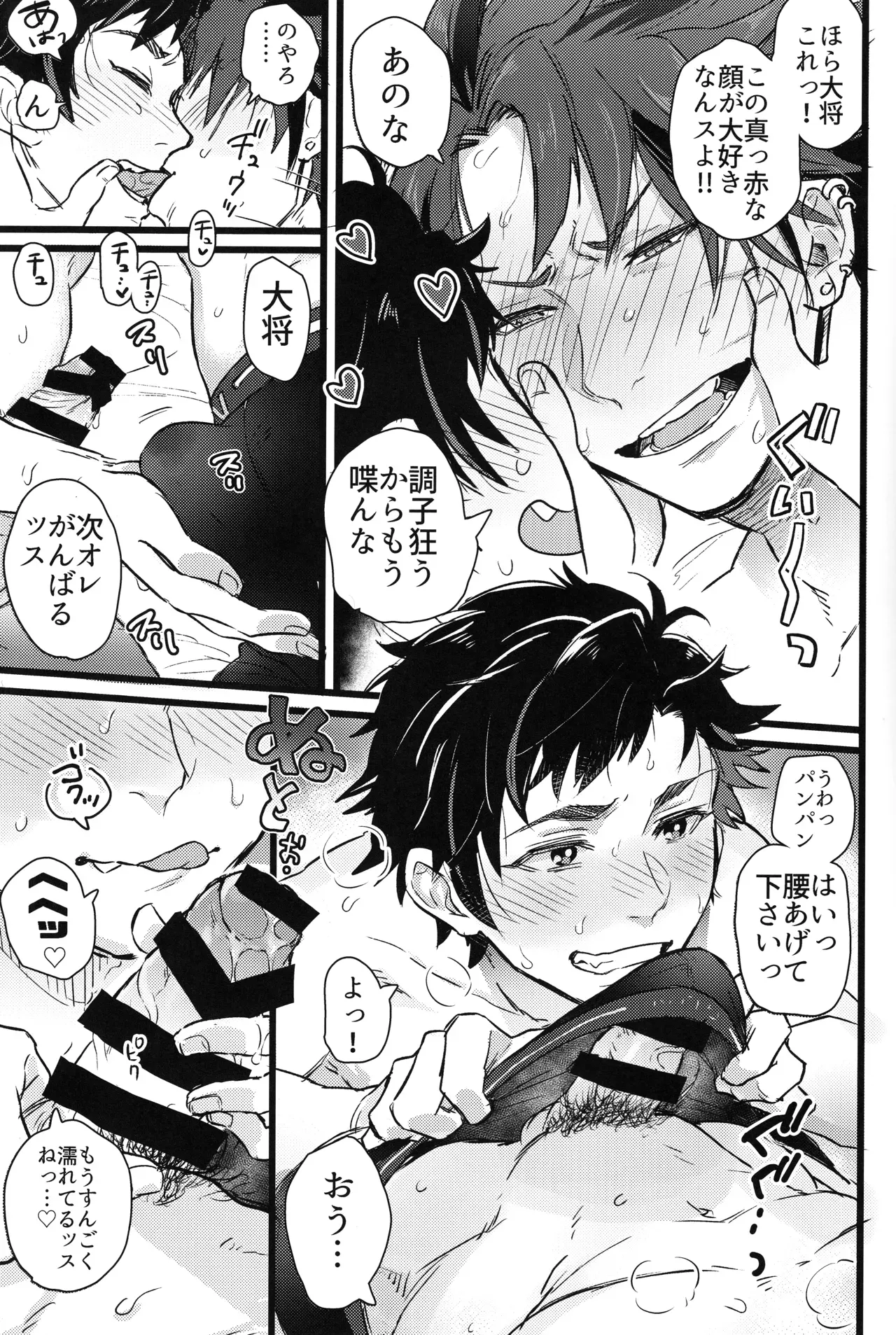 【BL漫画 あんさんぶるスターズ！】鬼龍紅郎が南雲鉄虎からお願いされて昼からイチャイチと仲良く絡み合うボーイズラブエッチ9