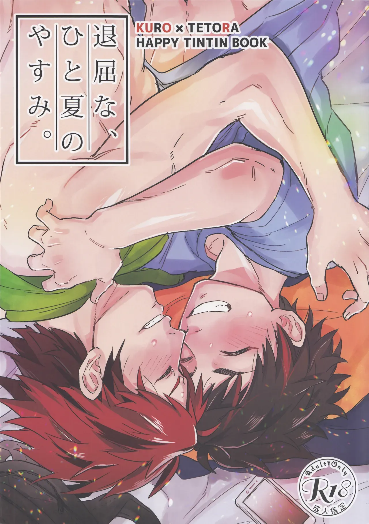 【BL漫画 あんさんぶるスターズ！】鬼龍紅郎が南雲鉄虎からお願いされて昼からイチャイチと仲良く絡み合うボーイズラブエッチ1