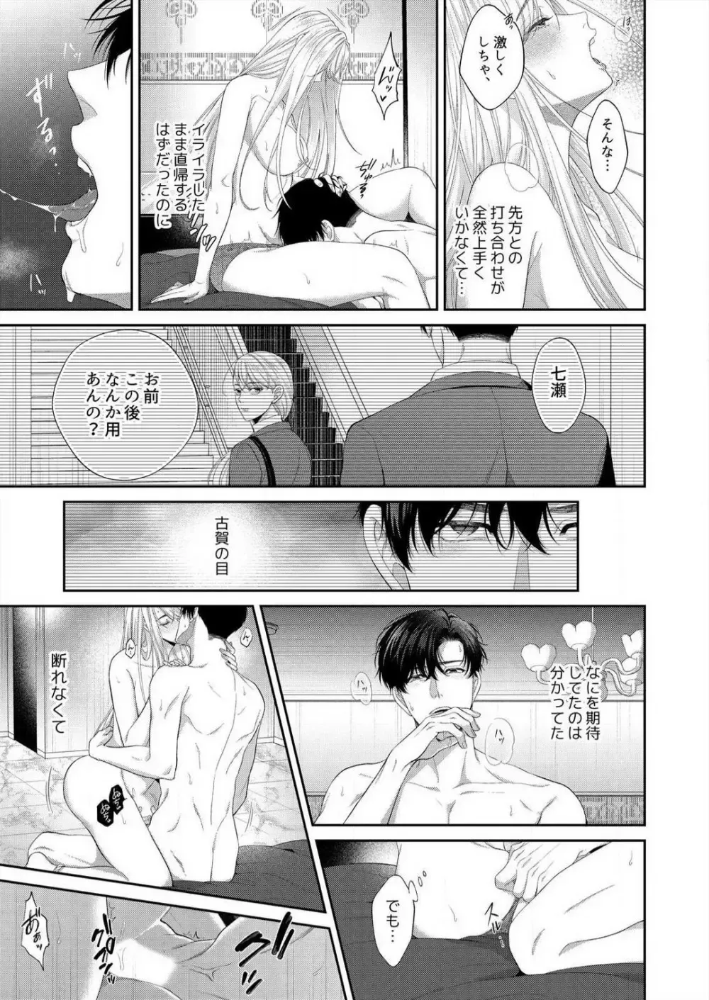 WEBデザイン課の美人OLさんが何でも言い合える気心の知れた間柄のイケメン同期とストレスのせいで魔が差して誰もいないオフィスで本能むき出しで求め合うイチャラブ濃厚エッチ20