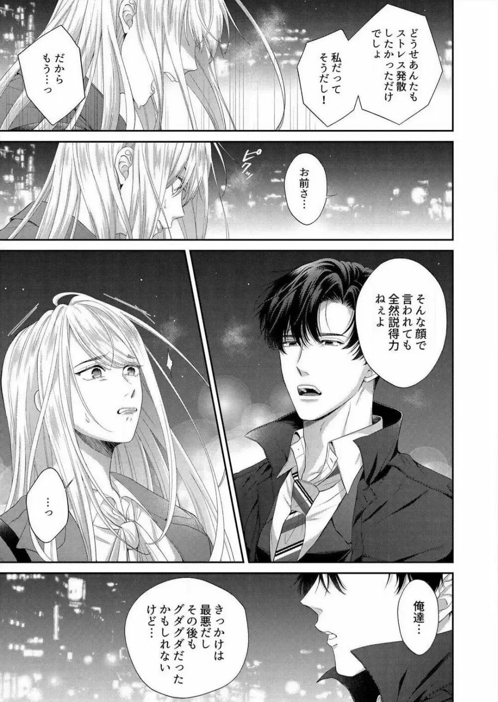 WEBデザイン課の美人OLさんが何でも言い合える気心の知れた間柄のイケメン同期とストレスのせいで魔が差して誰もいないオフィスで本能むき出しで求め合うイチャラブ濃厚エッチ41