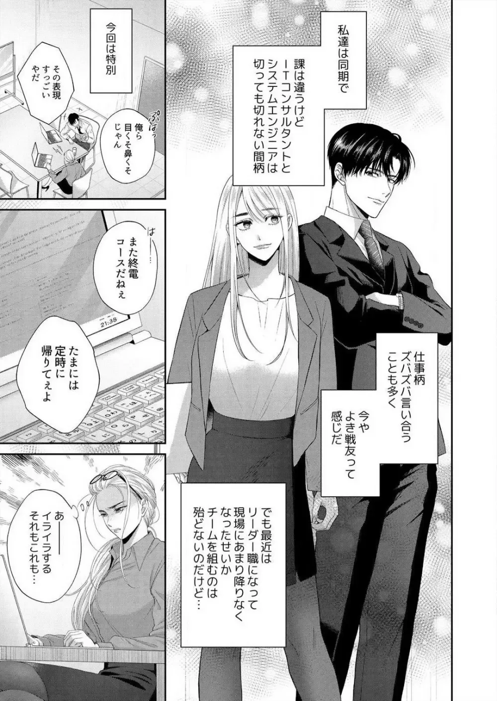 WEBデザイン課の美人OLさんが何でも言い合える気心の知れた間柄のイケメン同期とストレスのせいで魔が差して誰もいないオフィスで本能むき出しで求め合うイチャラブ濃厚エッチ6